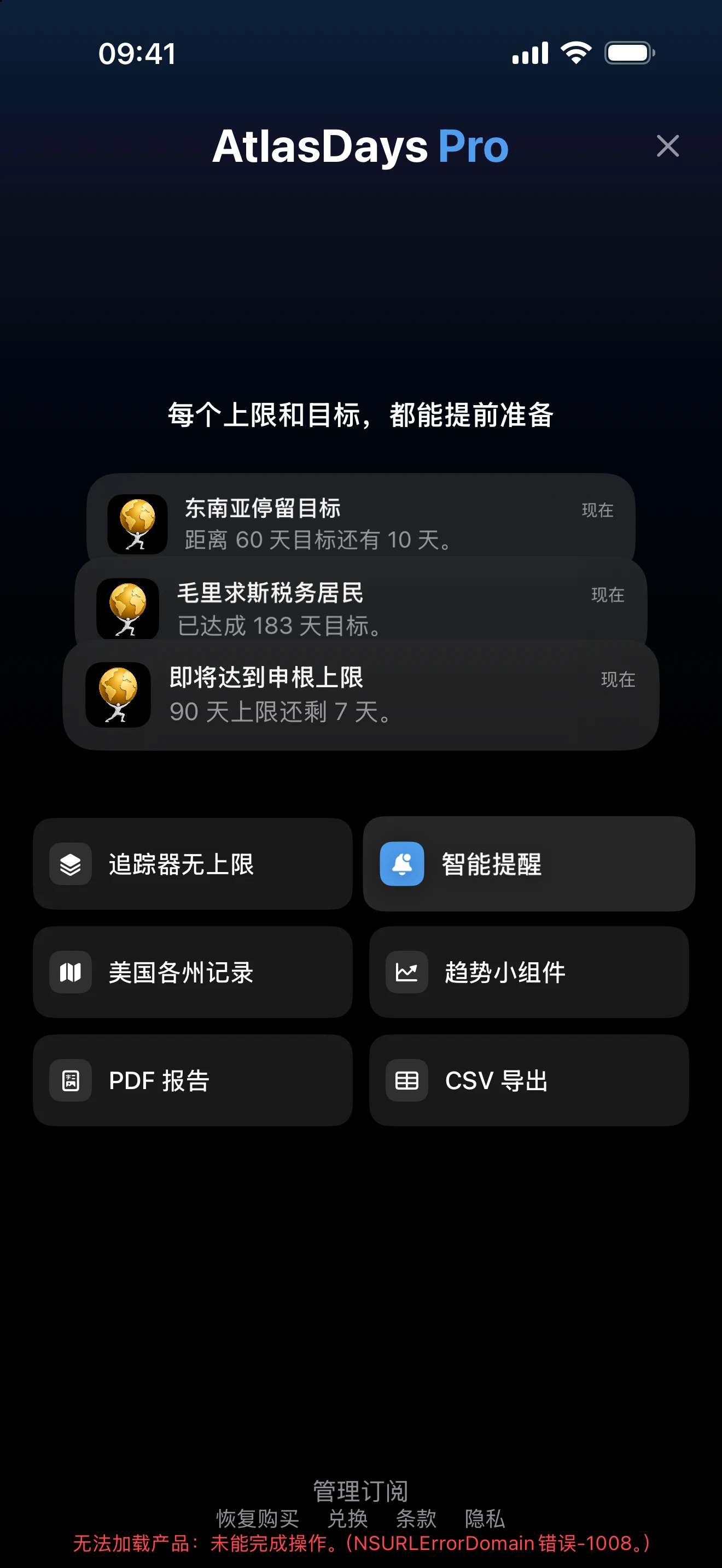 当前的 AtlasDays Pro 升级界面，含功能列表