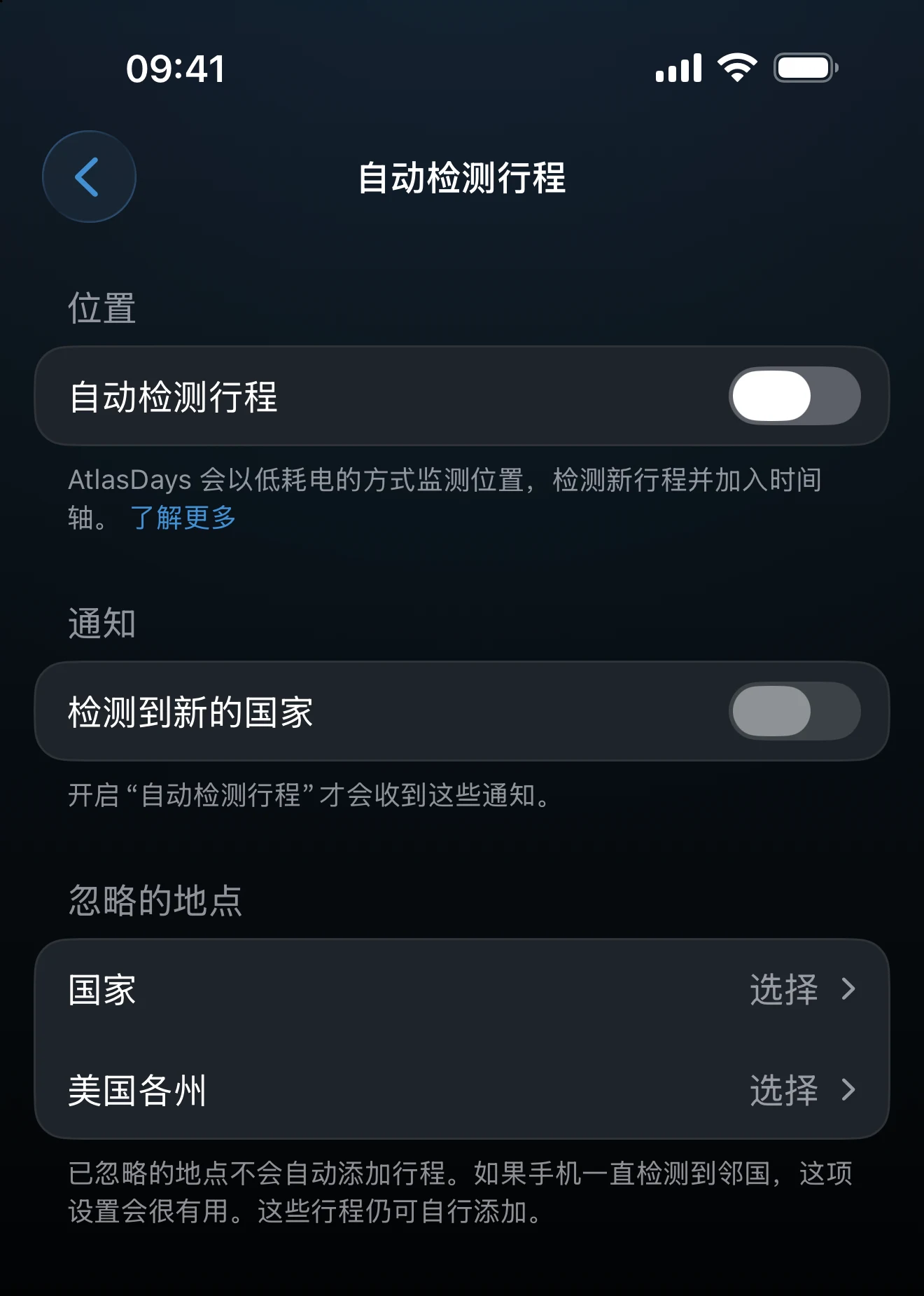 自动检测行程设置界面，含位置和通知控件