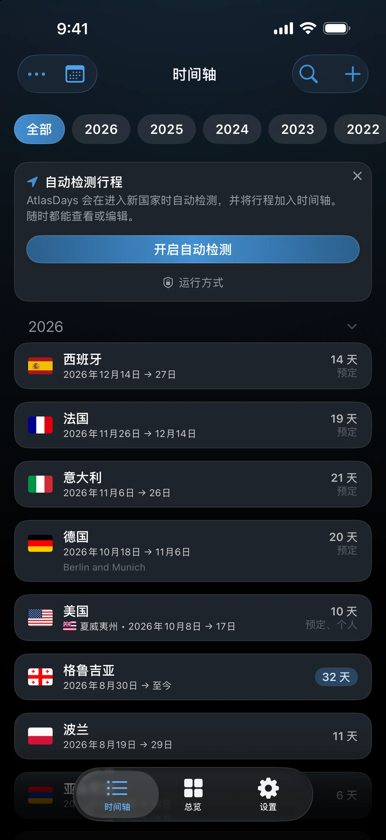 时间轴上的提示卡片，提供开启自动检测