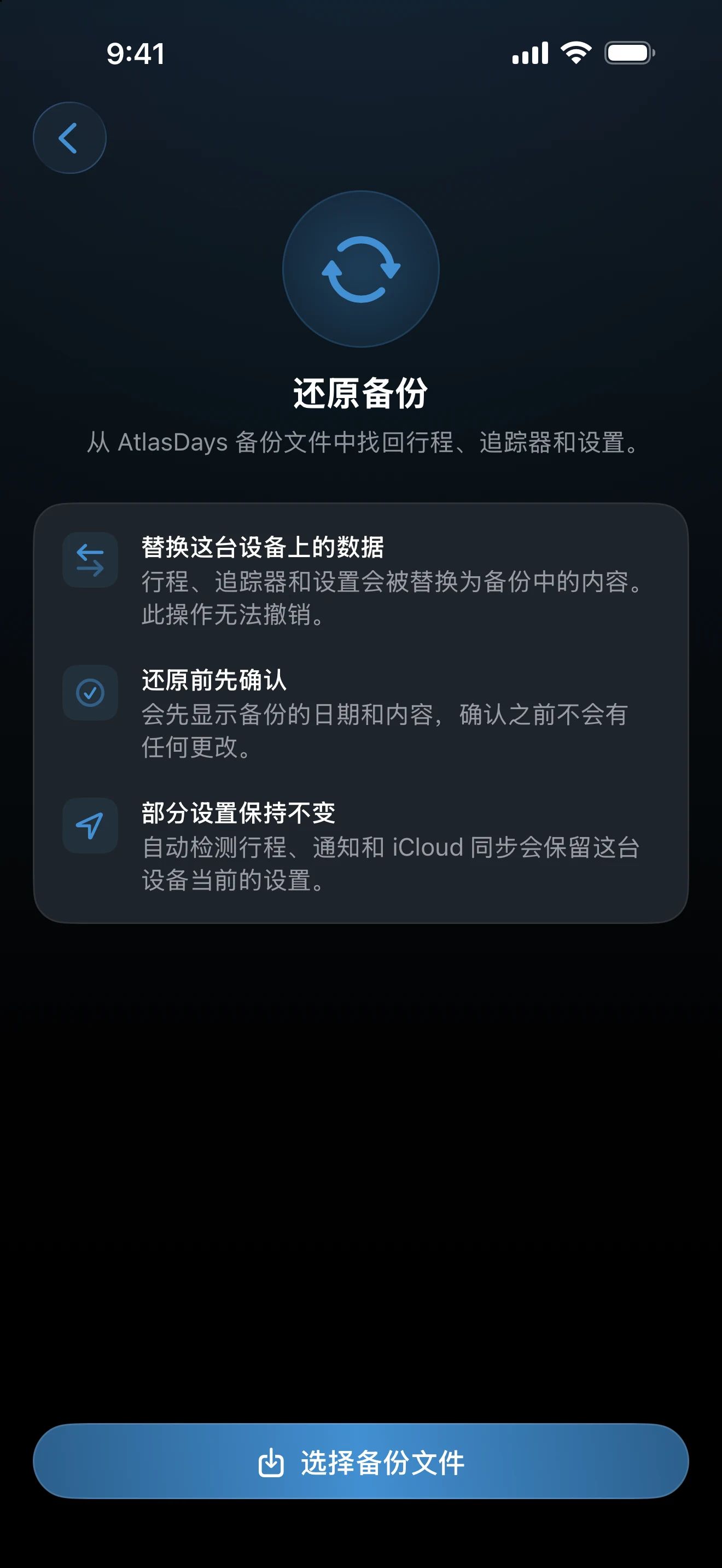 还原备份屏幕，含选择备份文件按钮