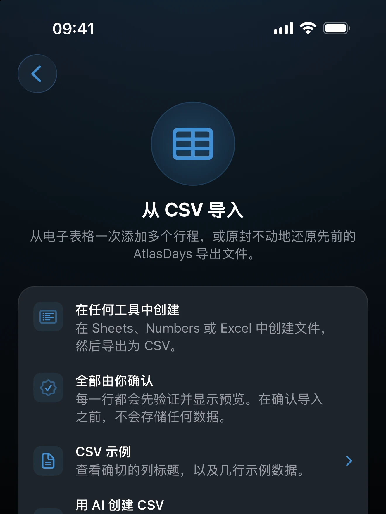 CSV 导入界面上的示例文件和模板控件