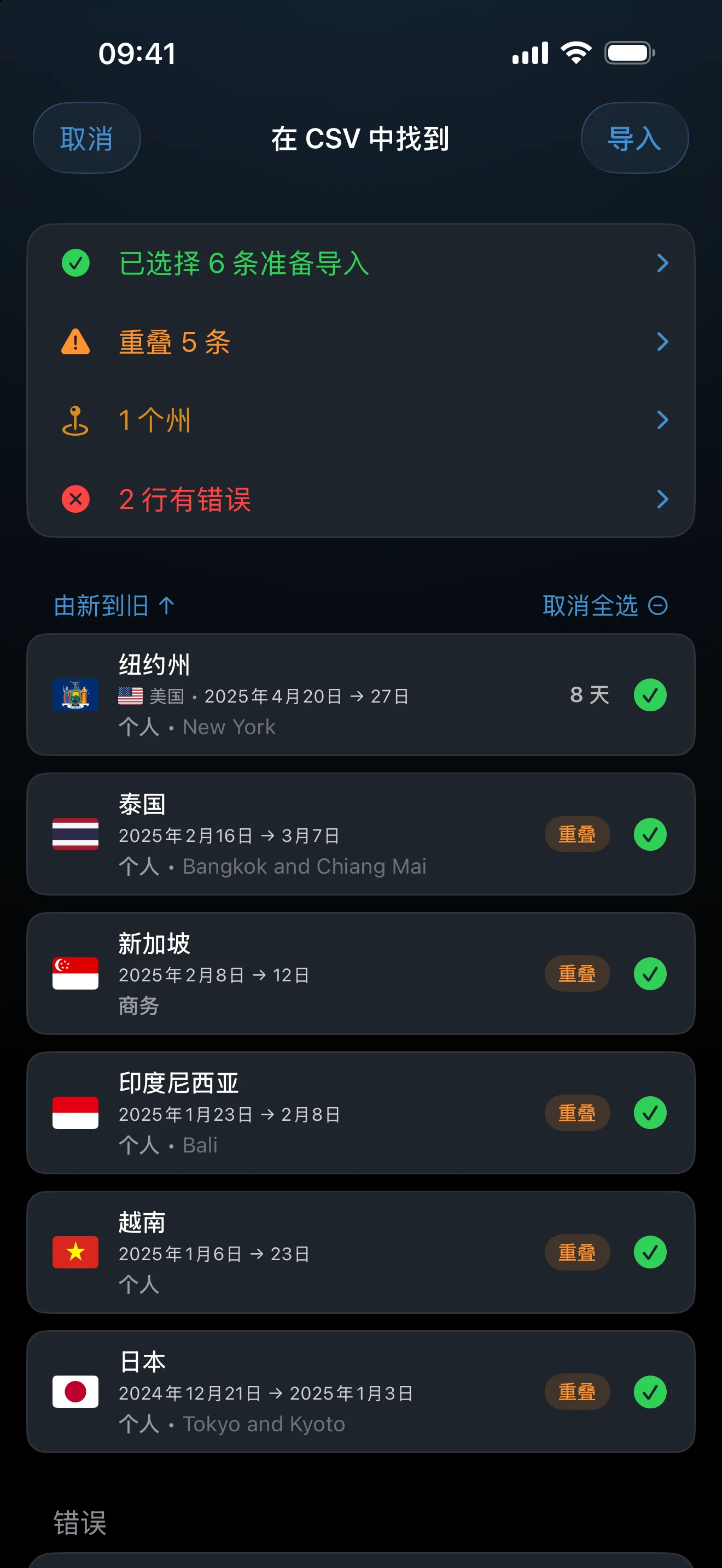CSV 导入预览，包含有效、无效、重复和重叠的数据行