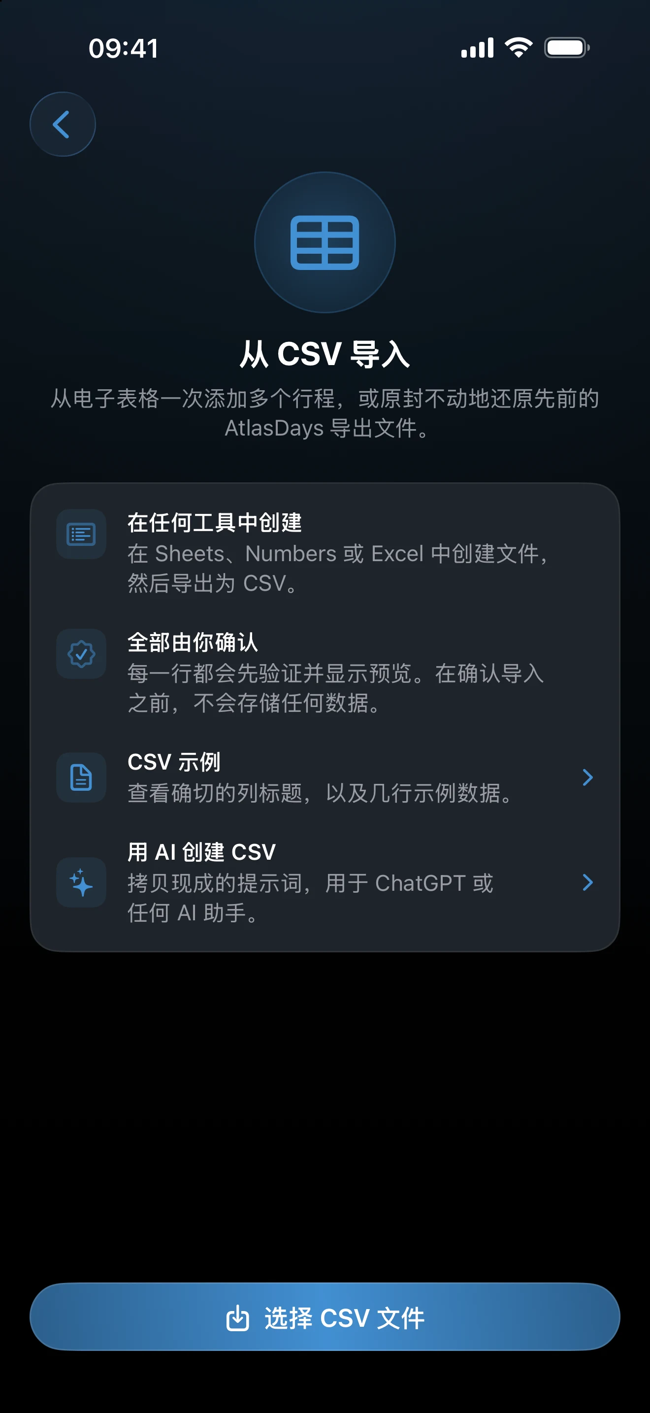 CSV 导入的设置界面和示例文件控件