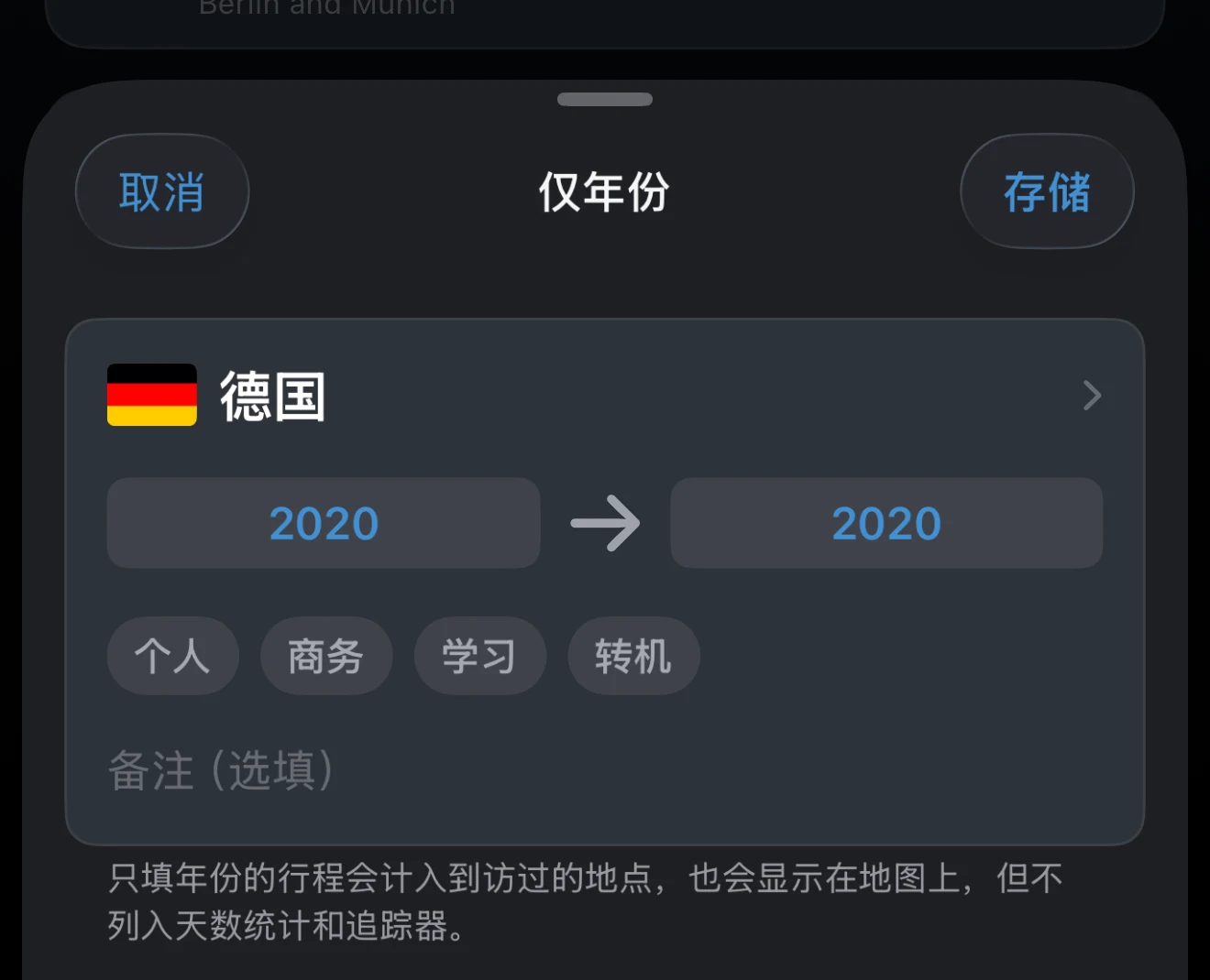 仅年份的行程，带开始年份和结束年份