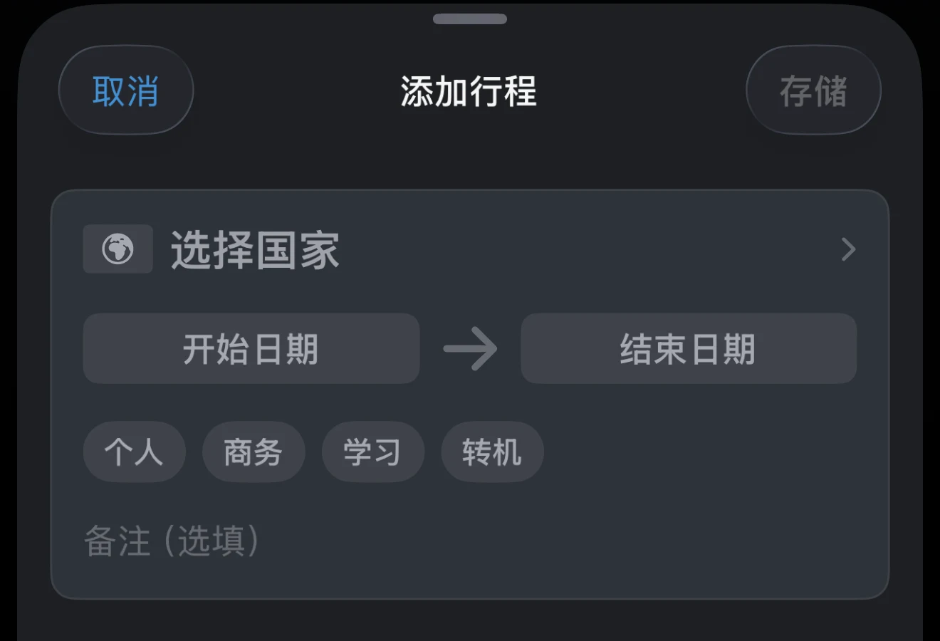行程日期，显示开始日期和结束日期