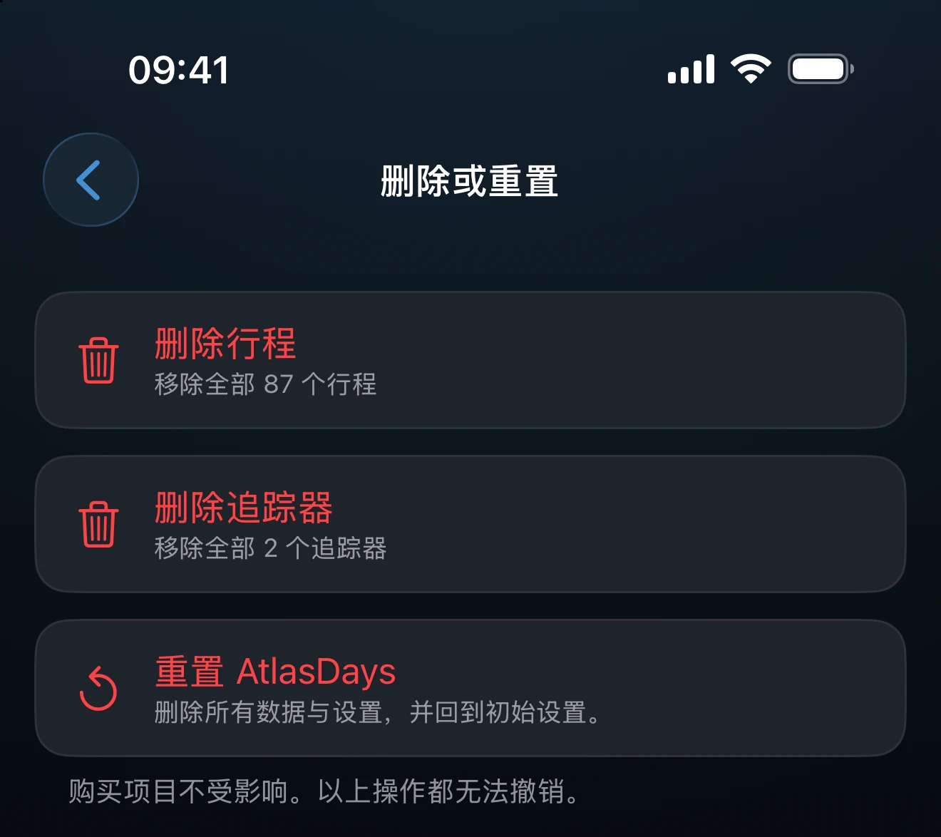 删除或重置界面，列出可用的操作
