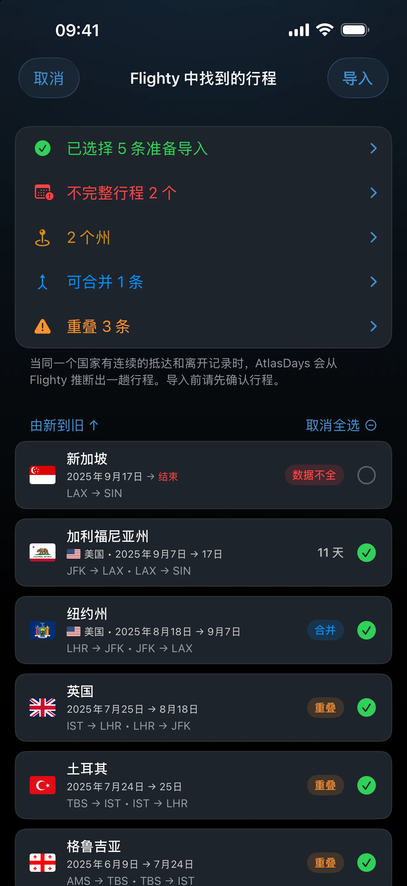Flighty 导入预览，含停留、转机和提示
