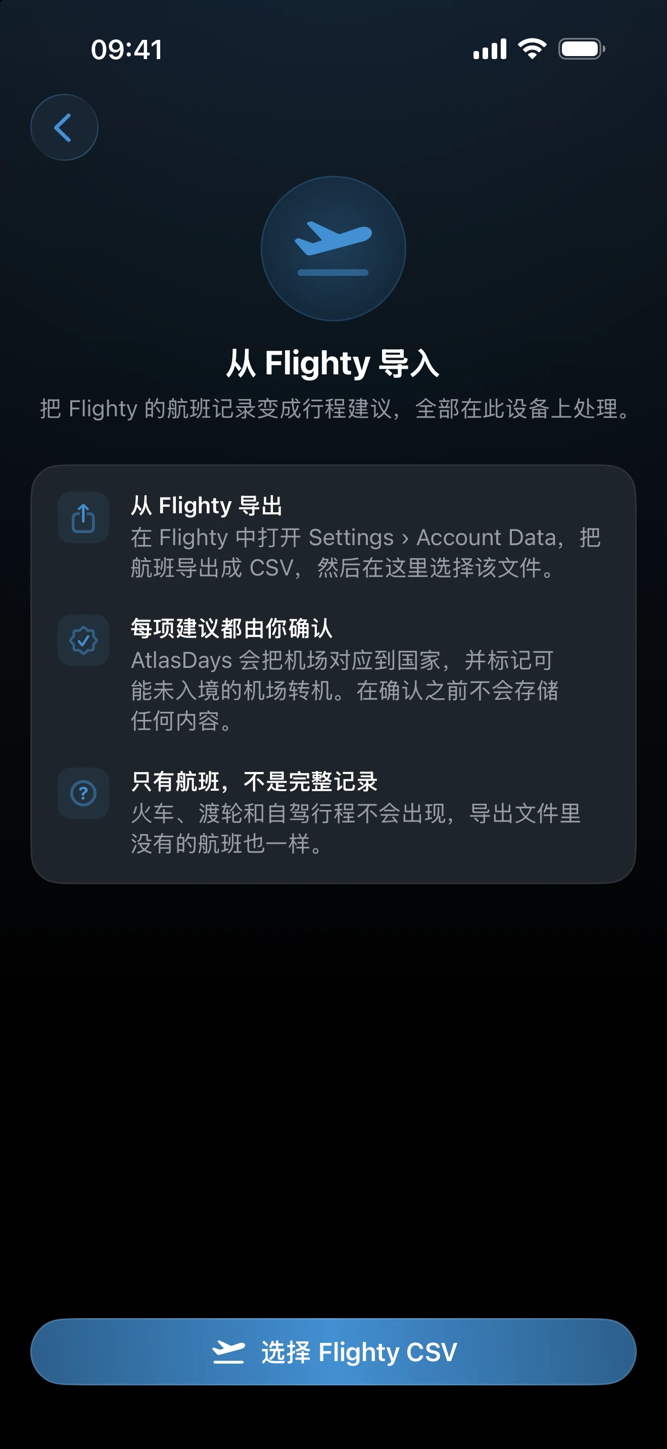 “从 Flighty 导入”的设置界面