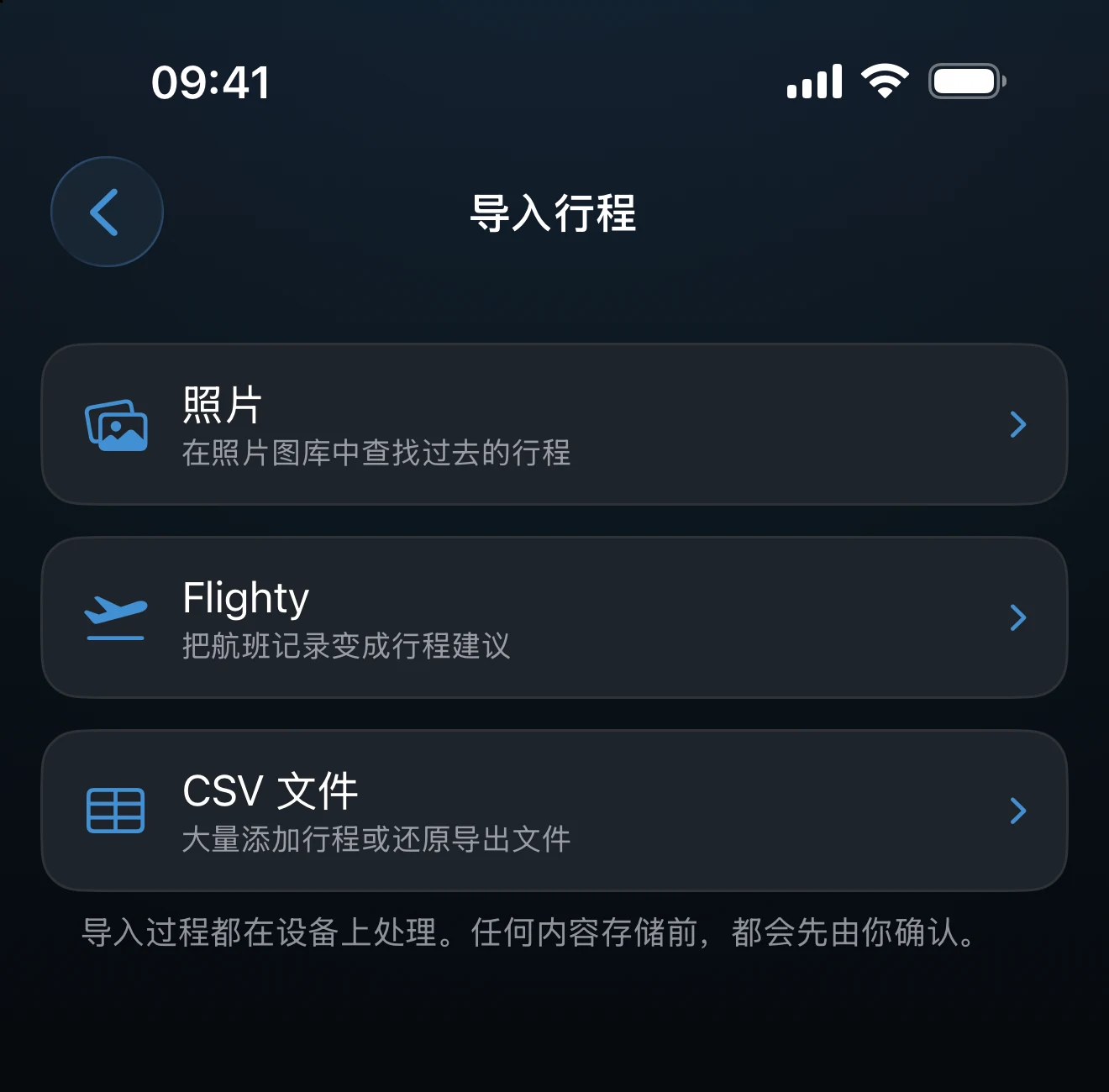 导入界面，列出照片、Flighty 和 CSV 三个选项