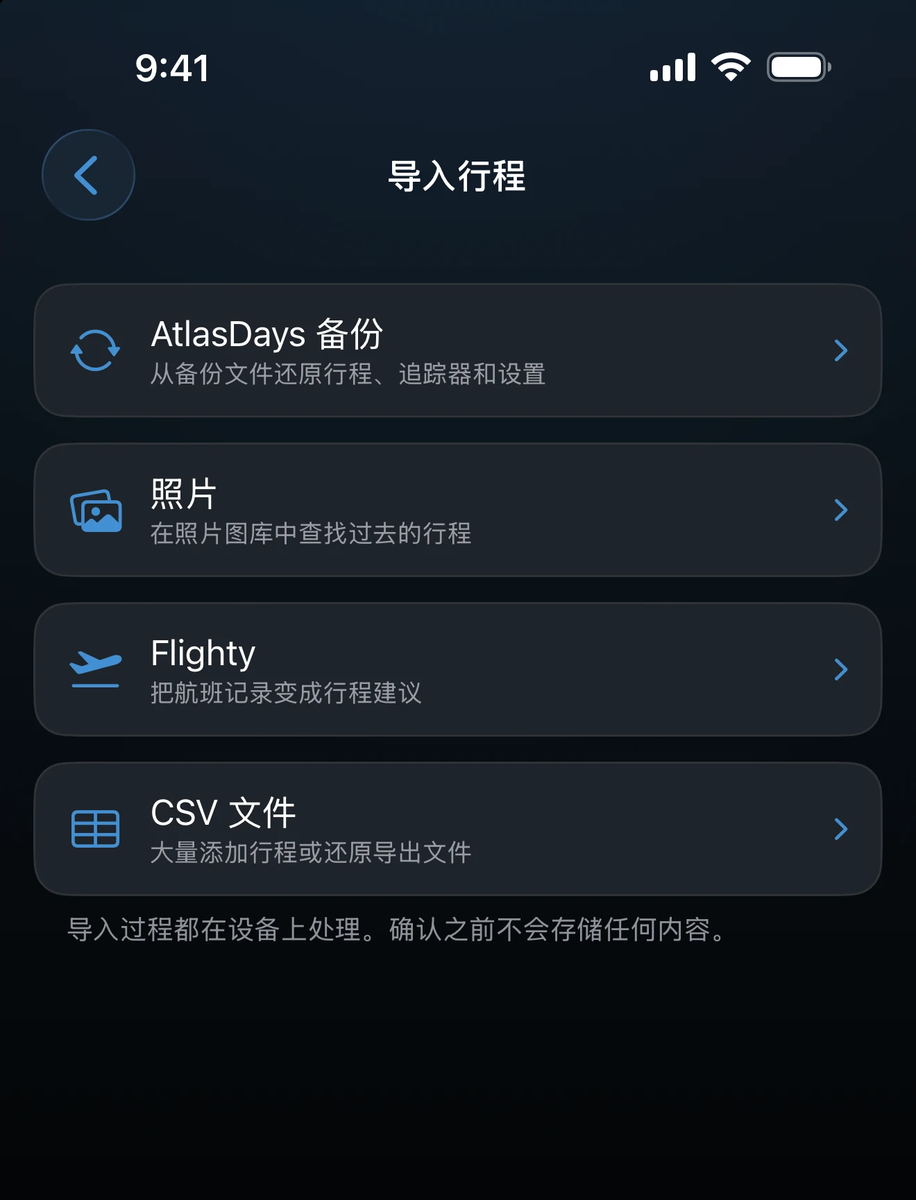 导入行程屏幕，列出 AtlasDays 备份、照片、Flighty 和 CSV 文件