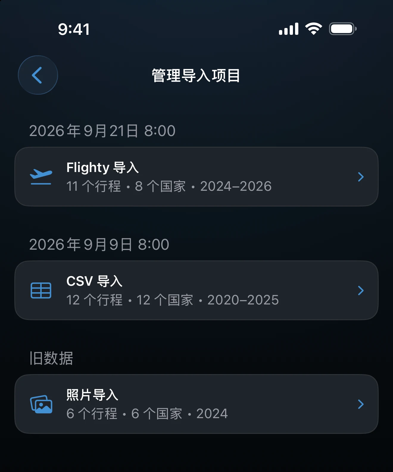 管理导入项目，列出每次导入及其行程数和国家数