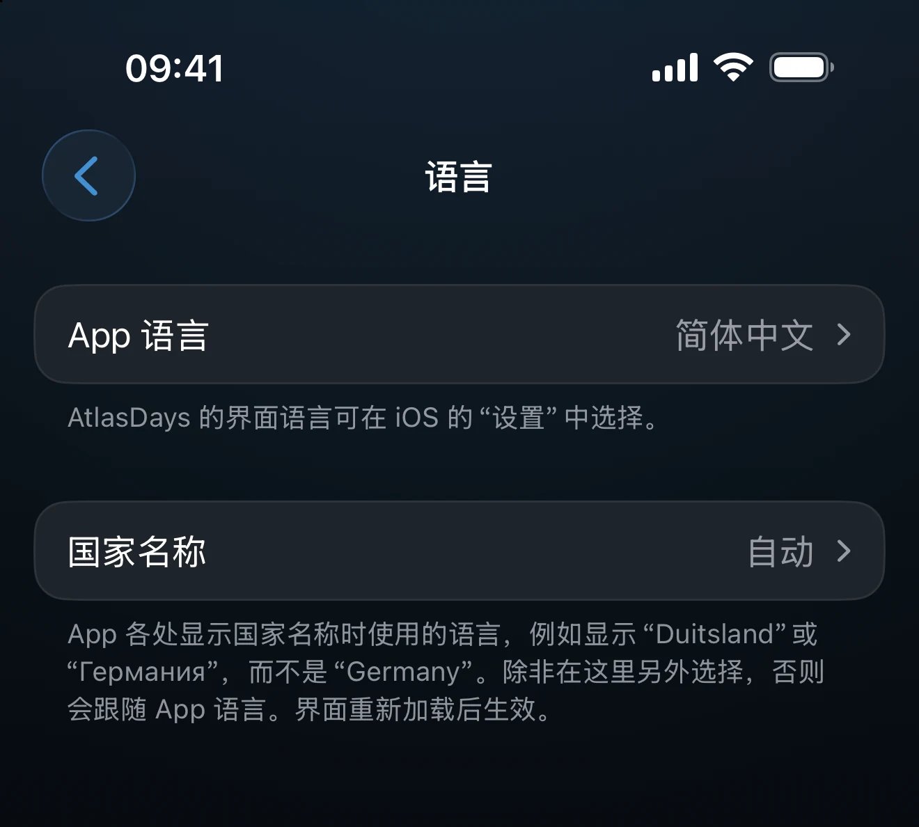 语言设置界面，可分别选择界面语言和国家名称的语言