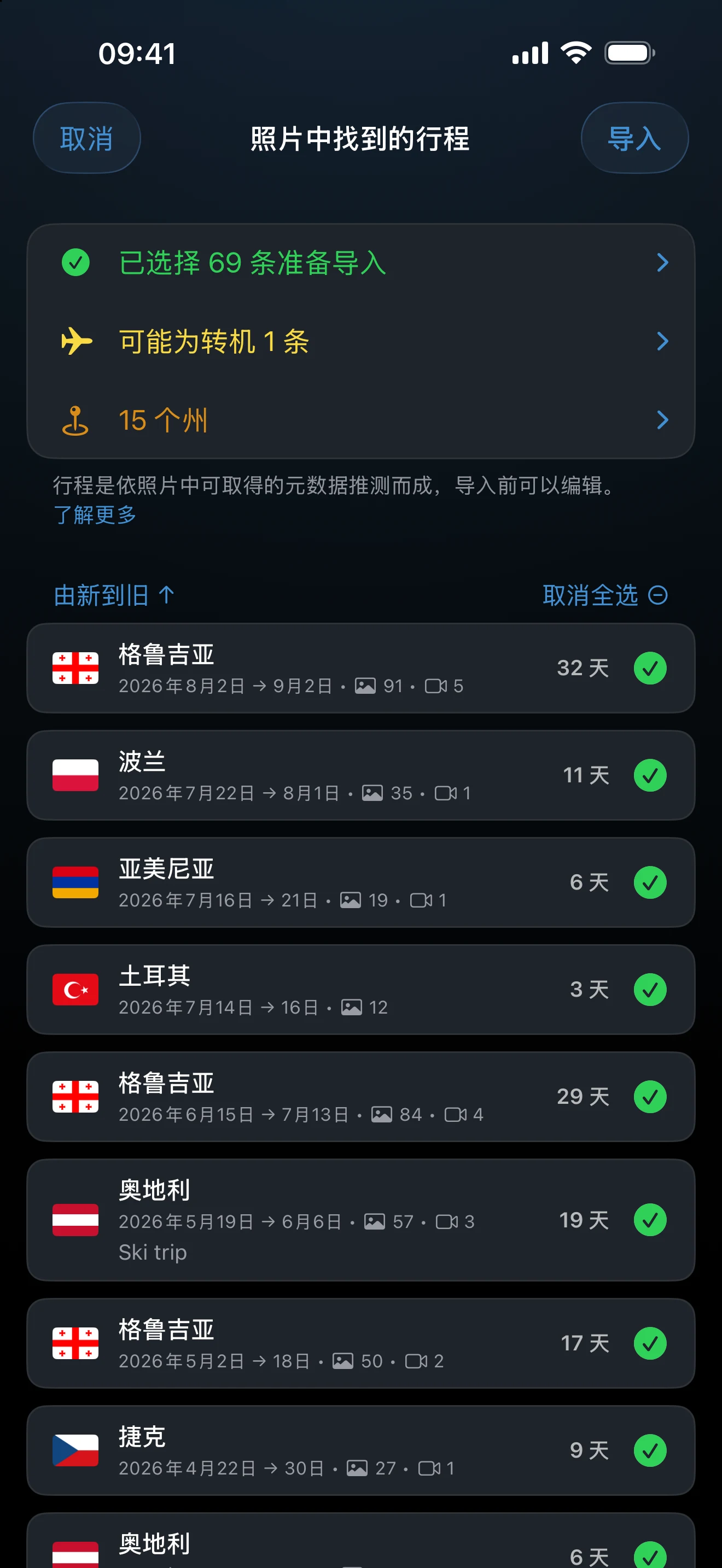 照片导入的审核界面，含建议的行程和提示