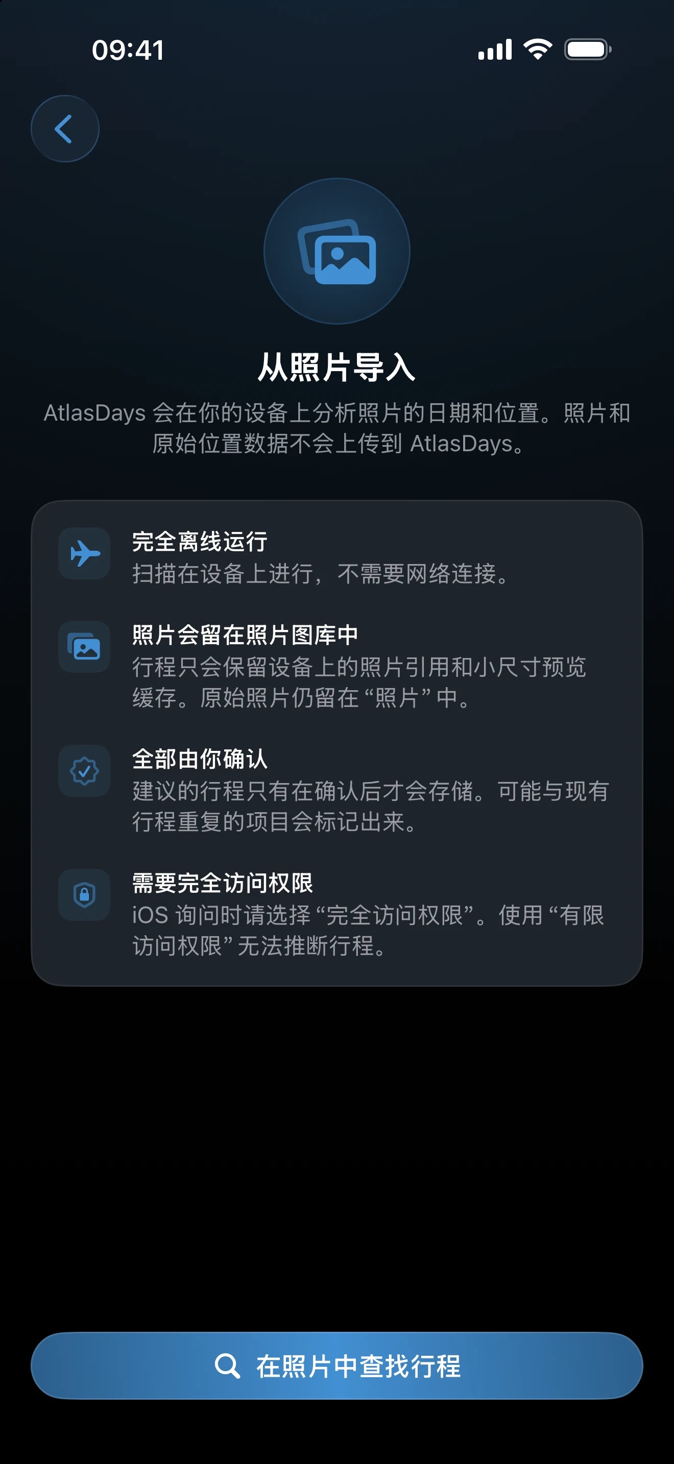 照片导入的设置界面