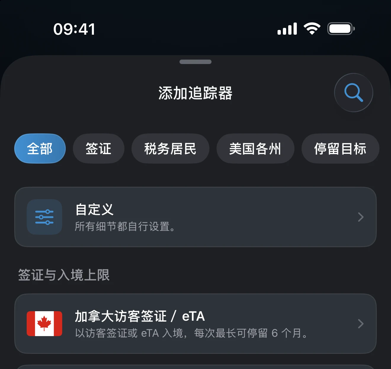 添加追踪器的面板，已选中签证筛选项