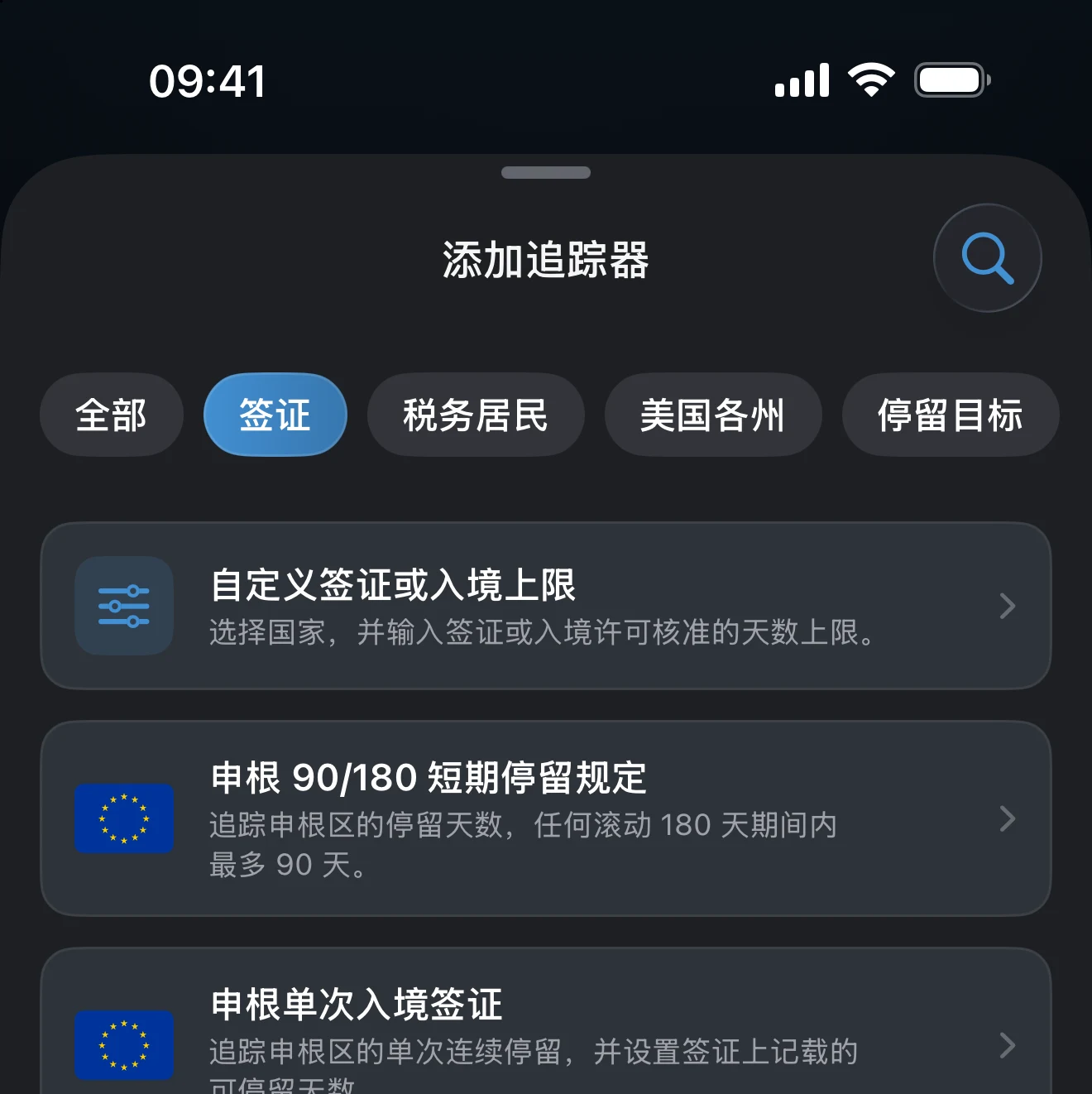 签证与入境上限中的申根预设：90/180 短期停留规定和单次入境签证