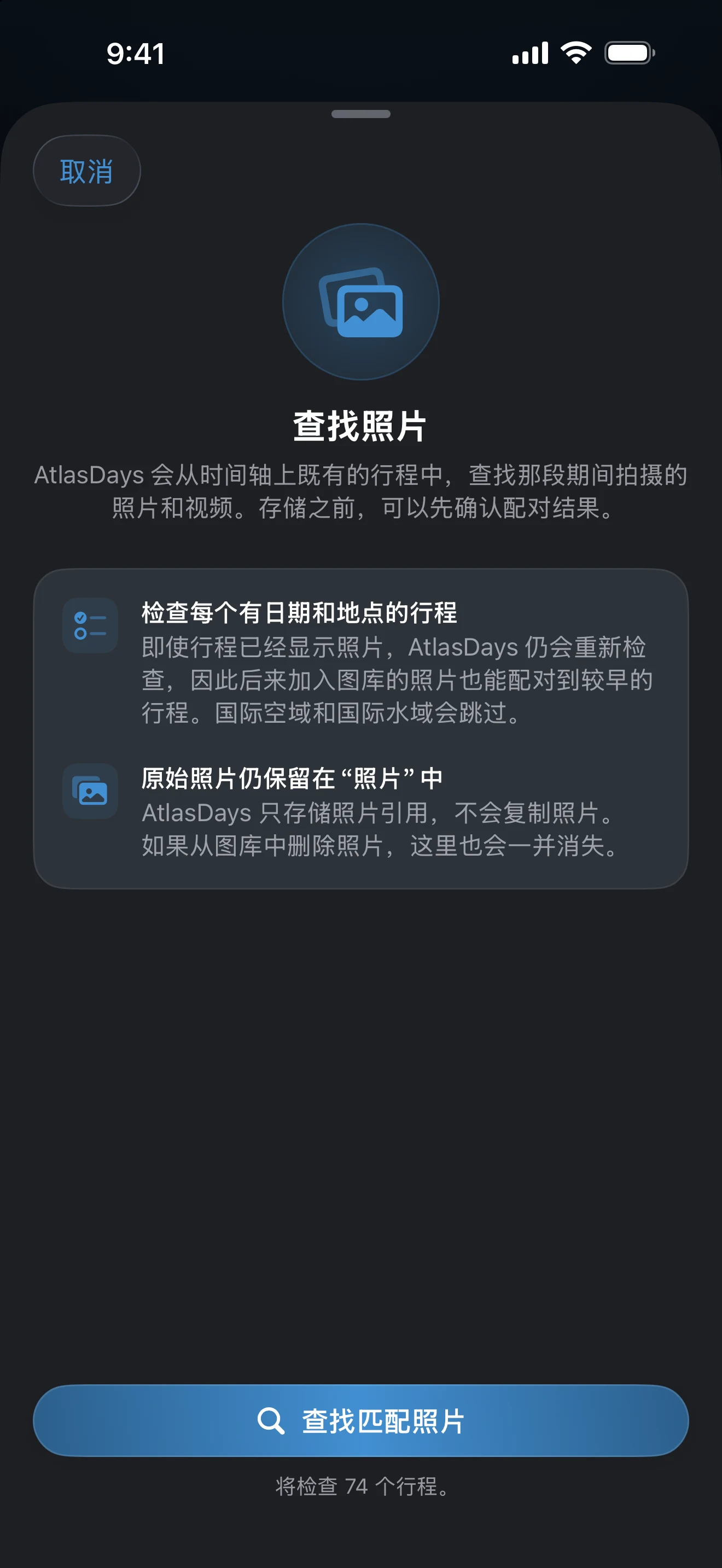 查找照片面板，带有查找匹配照片按钮