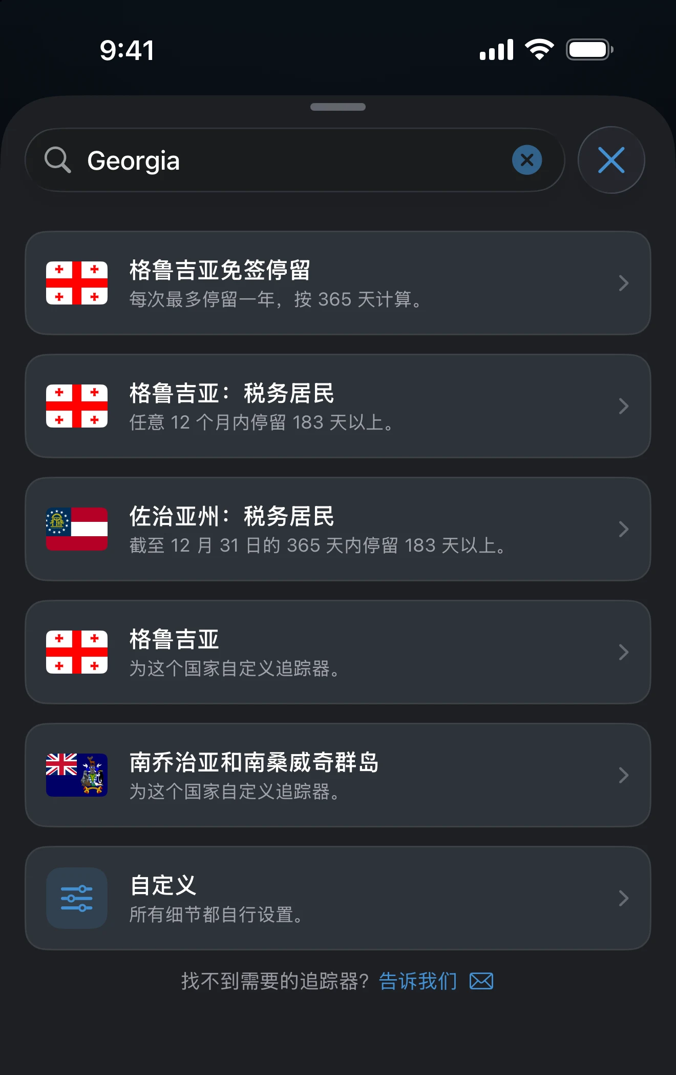 按国家名称搜索的添加追踪器结果