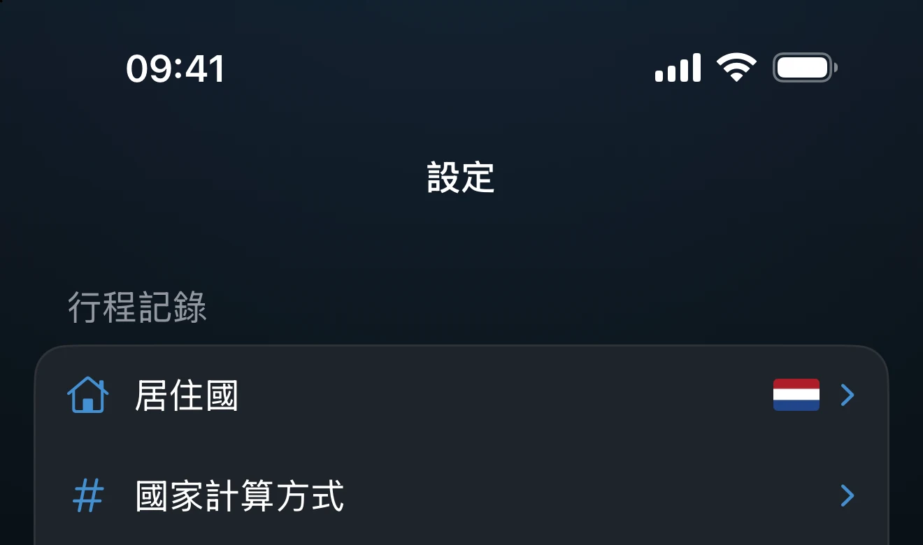 設定畫面，含「升級至 Pro」項目