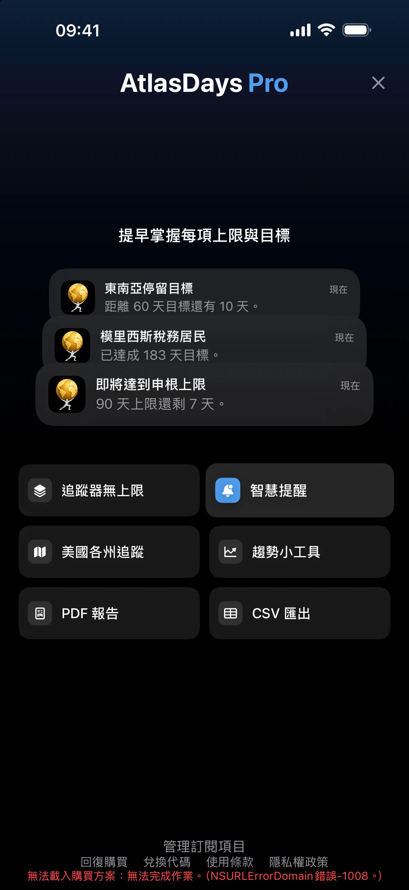 目前的 AtlasDays Pro 升級畫面，含功能清單