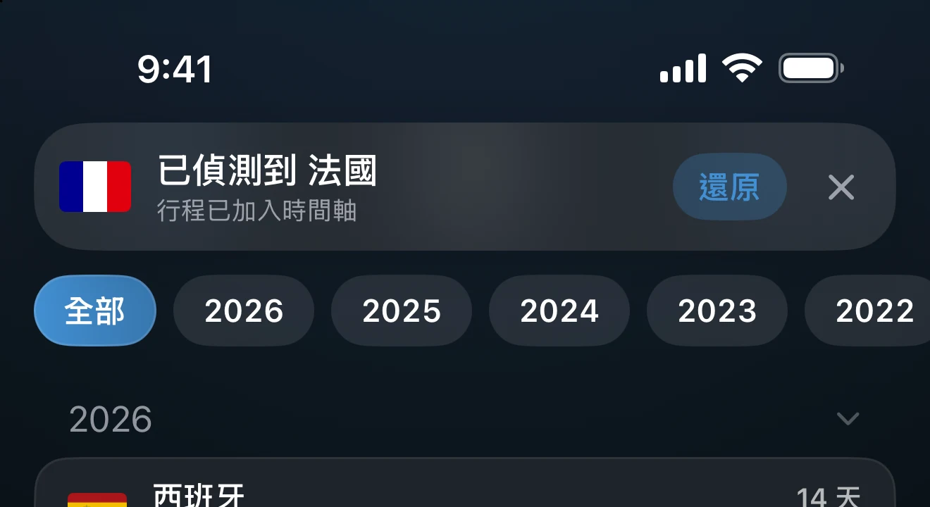 App 內橫幅，顯示已偵測到國家，並附有還原按鈕
