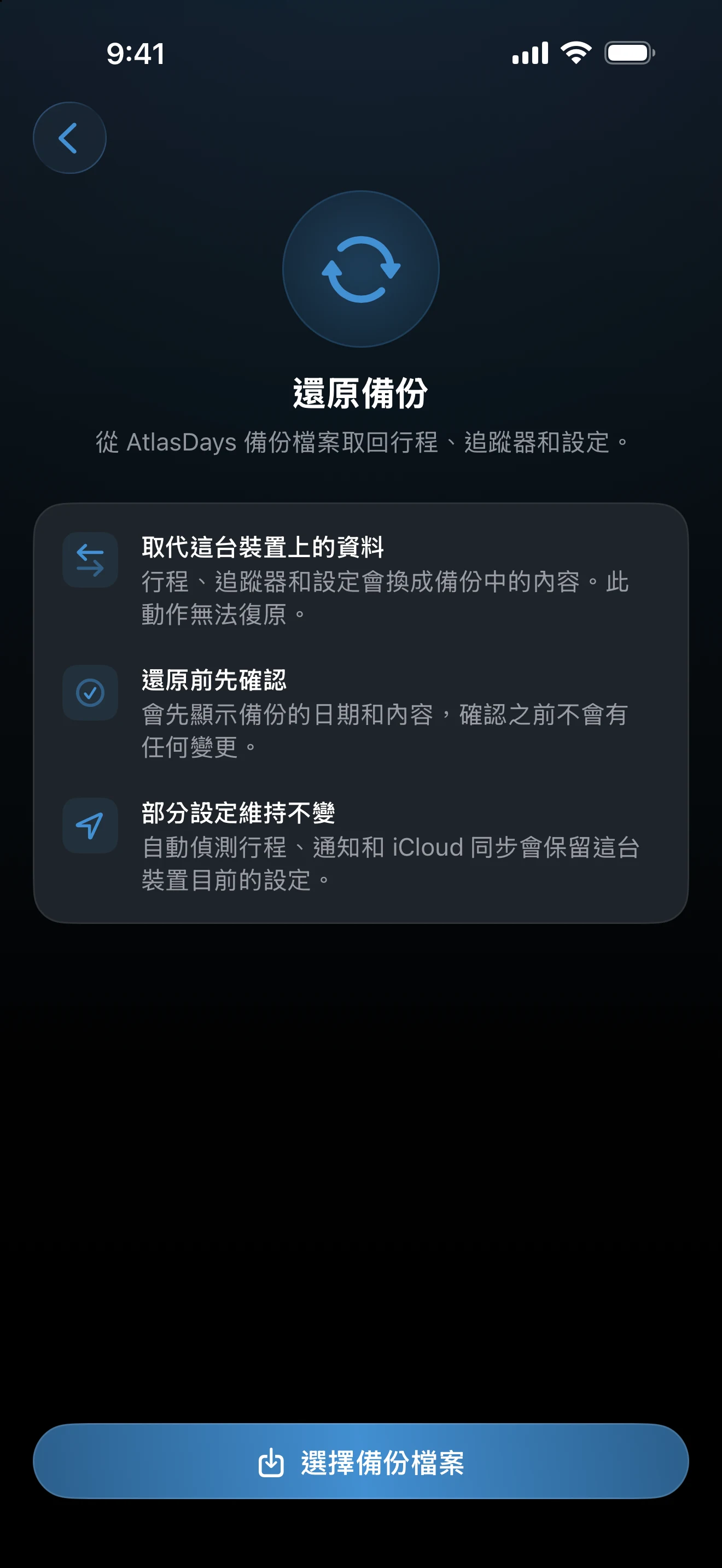 還原備份畫面，含選擇備份檔案按鈕