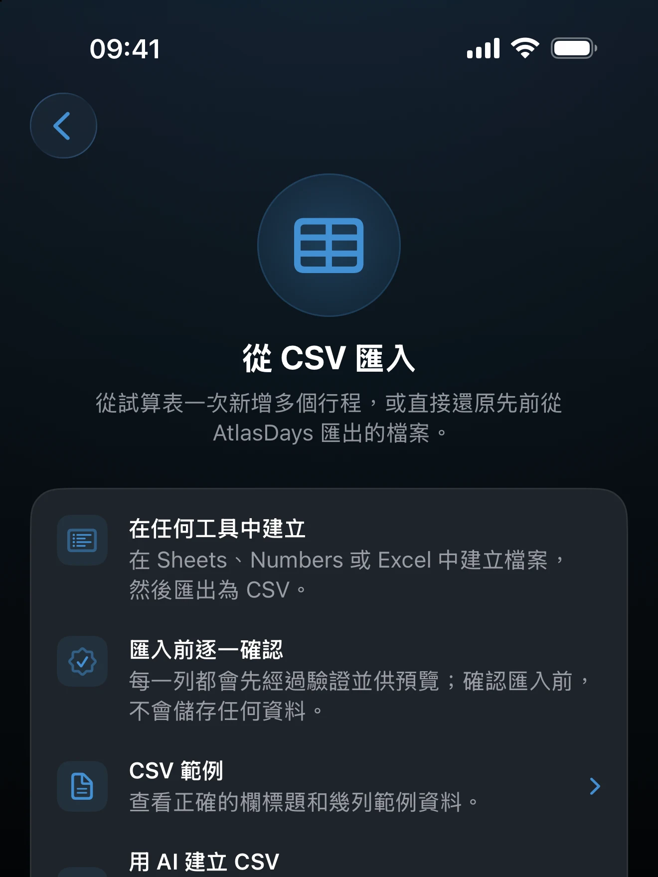 CSV 匯入的範例和範本控制項