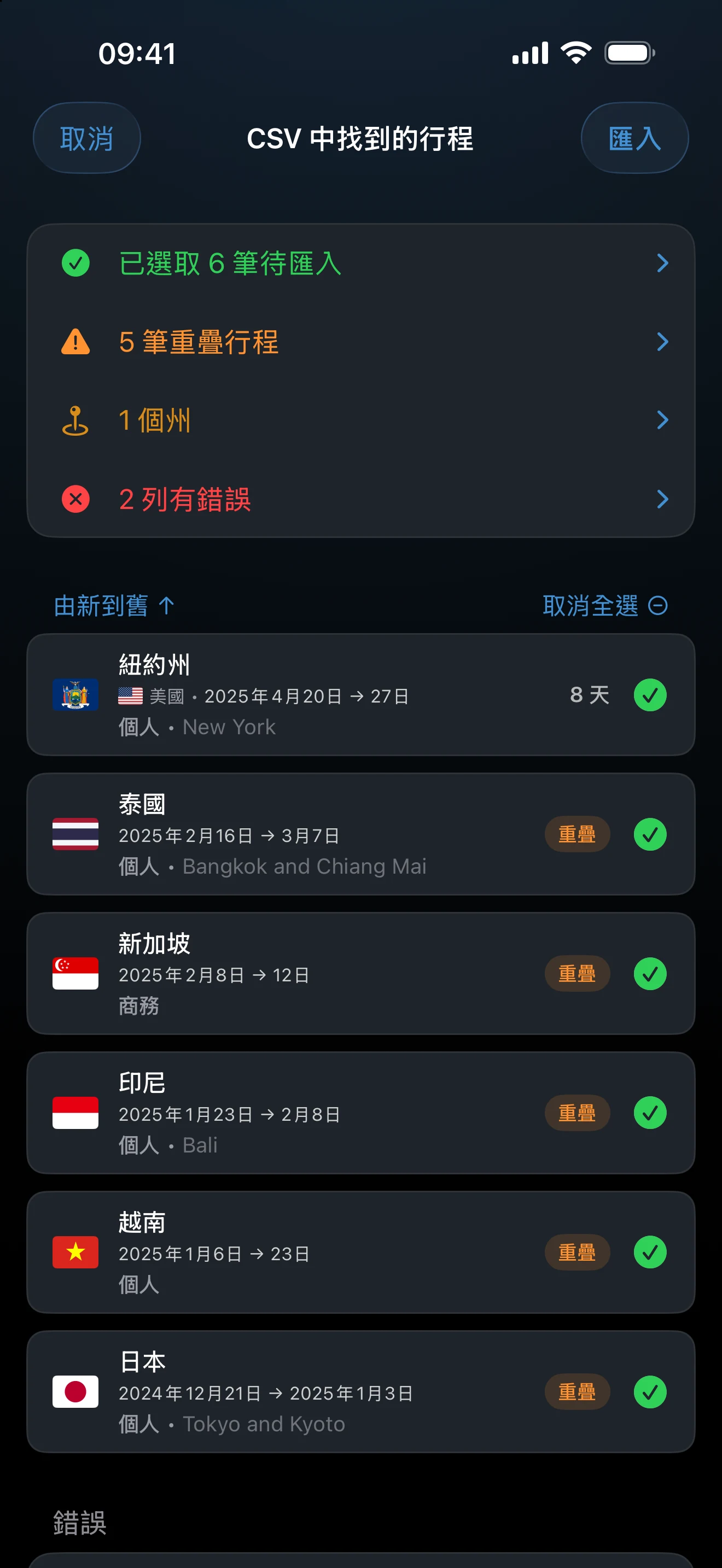 CSV 匯入確認畫面，含有效、無效、重複與重疊資料列