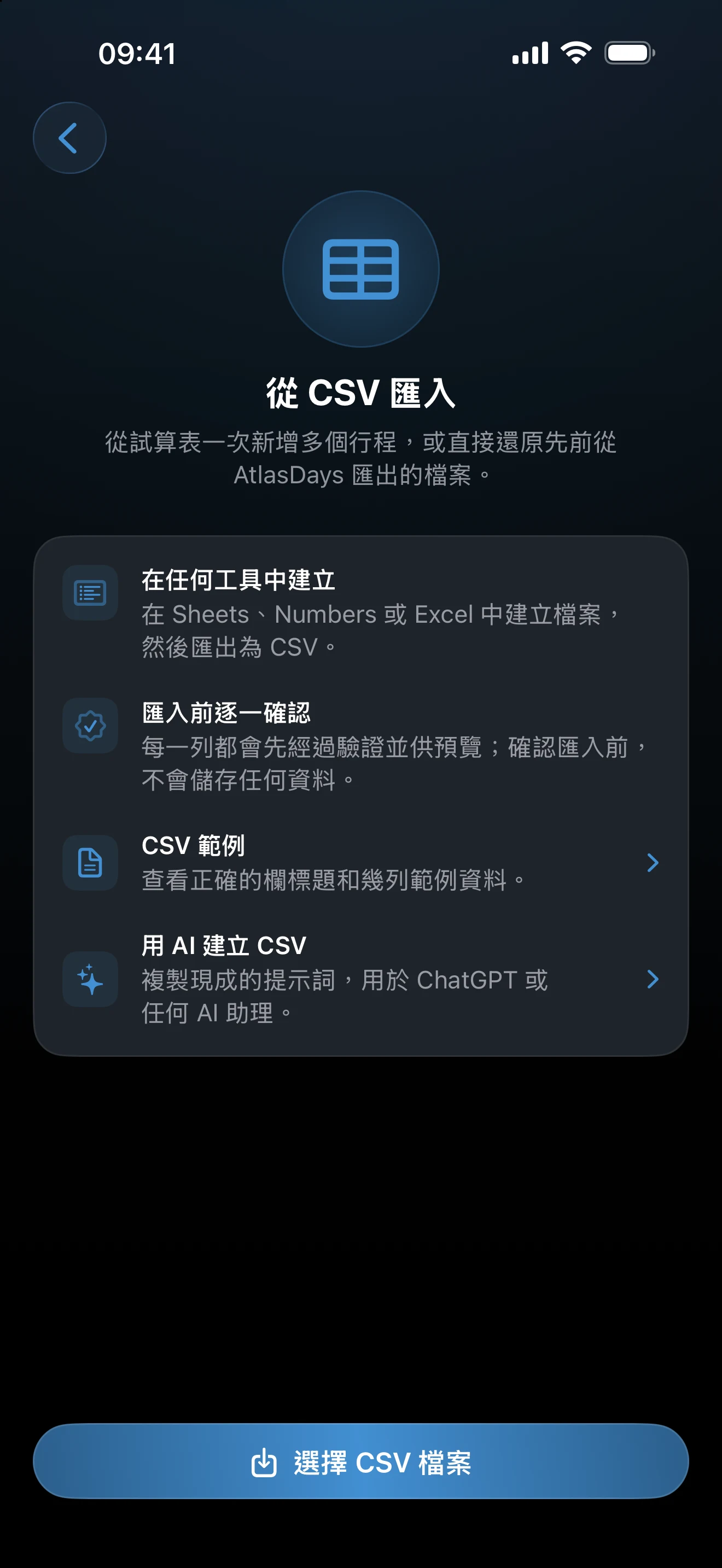 CSV 匯入設定畫面與範例檔案選項