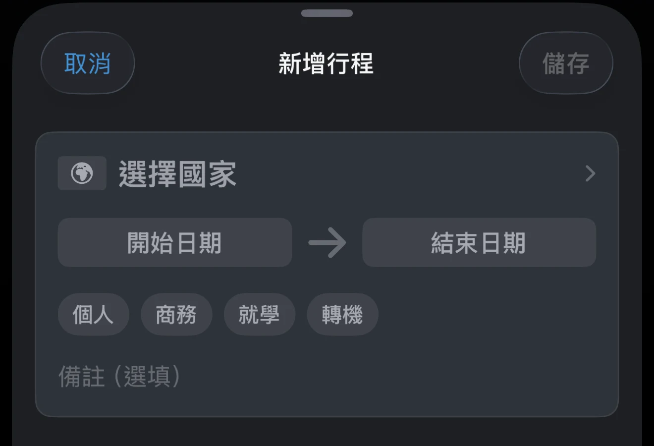 行程日期，顯示起訖日期