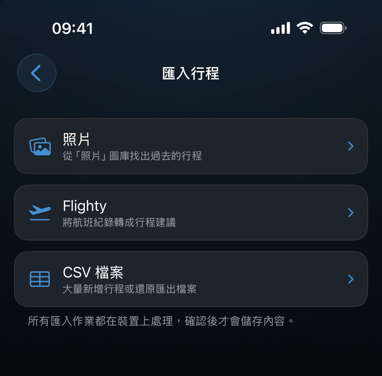 匯入畫面，列出照片、Flighty 和 CSV 選項