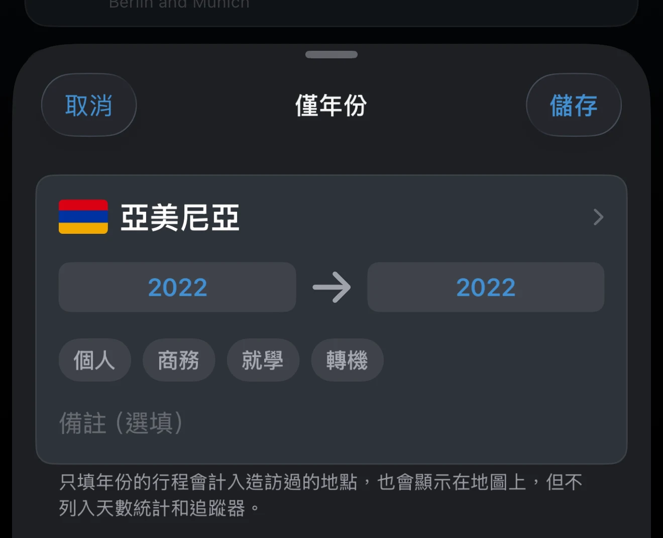 「僅年份」行程，含開始年份與結束年份