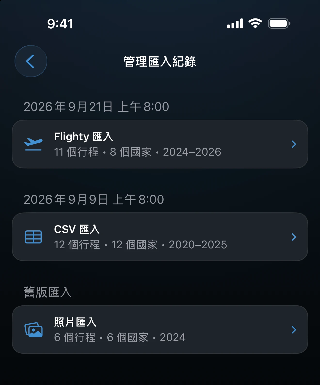 管理匯入紀錄畫面，列出每次匯入的行程與國家數量
