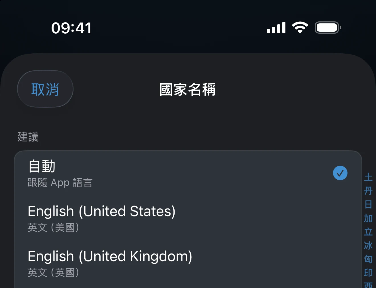 國家名稱的語言選擇器