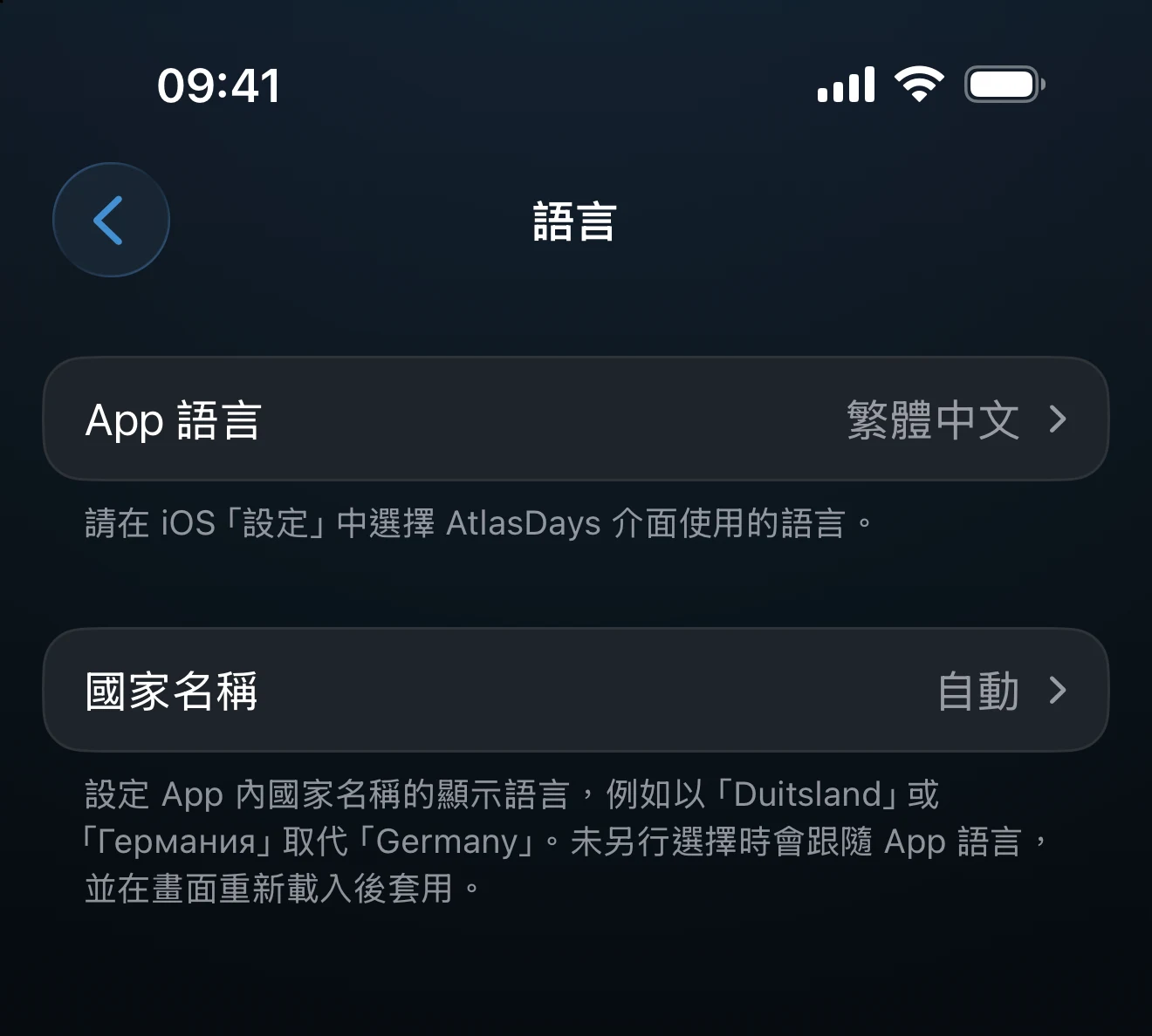 語言設定畫面，顯示介面語言和國家名稱的選項
