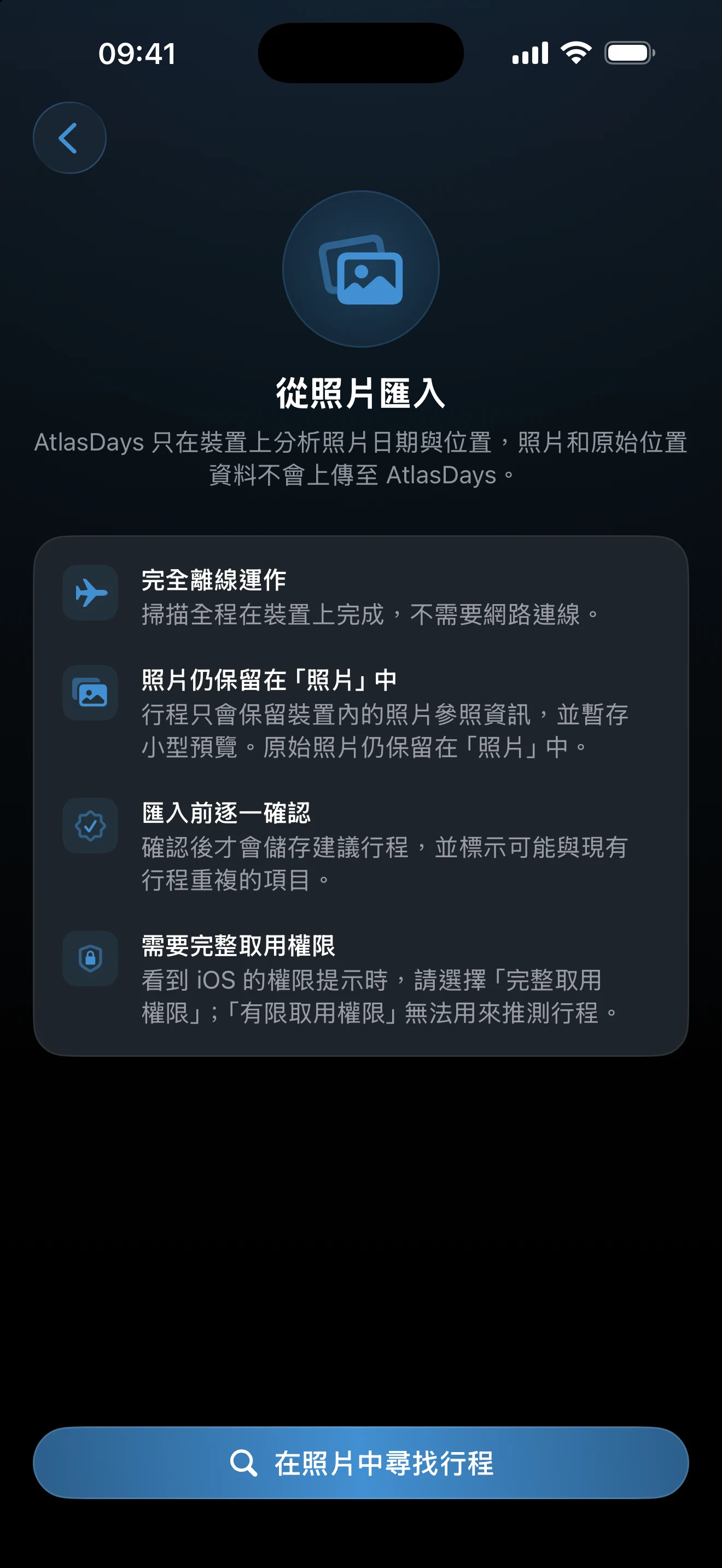 照片匯入的設定畫面