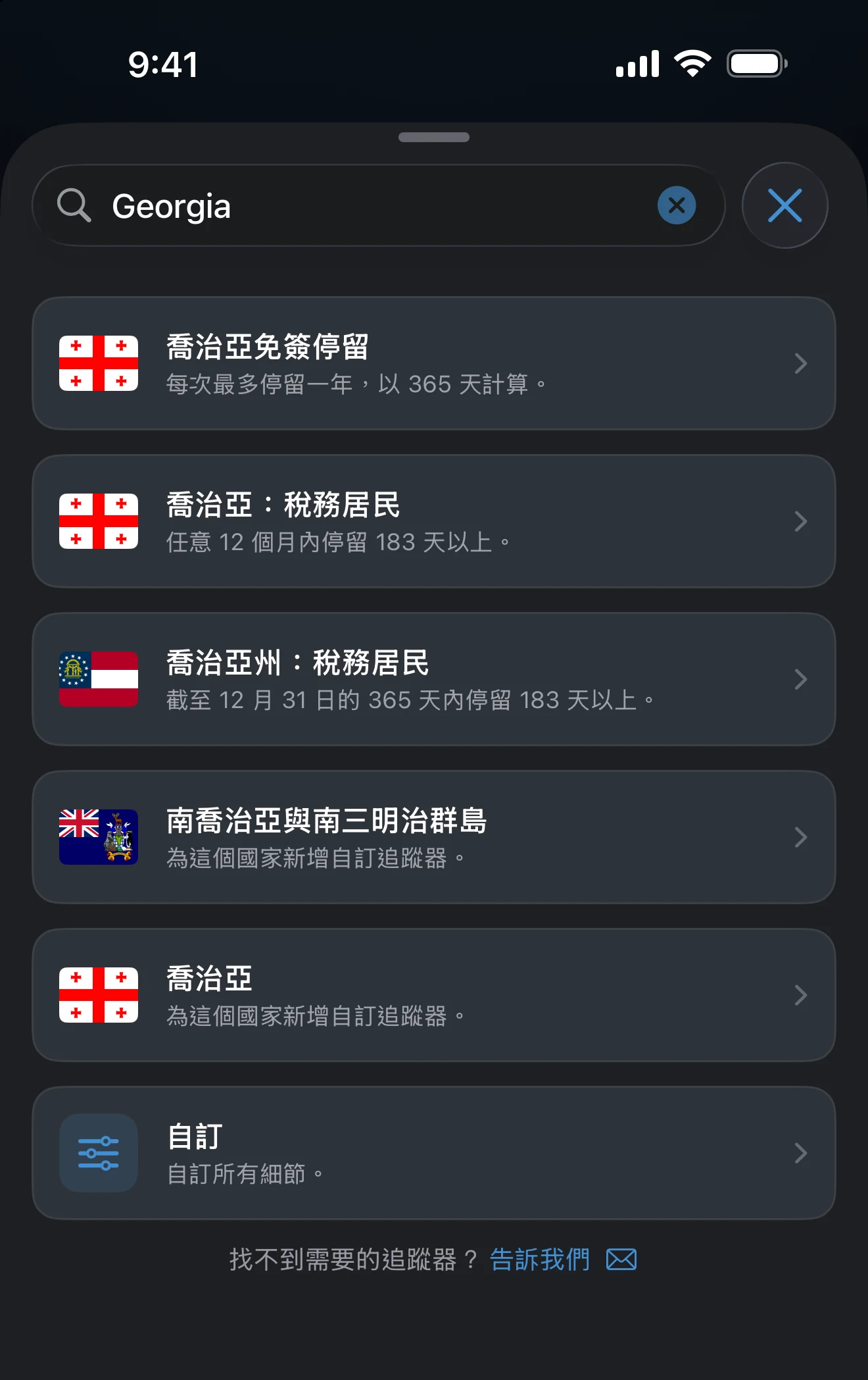 「新增追蹤器」的搜尋結果，搜尋的是國家名稱