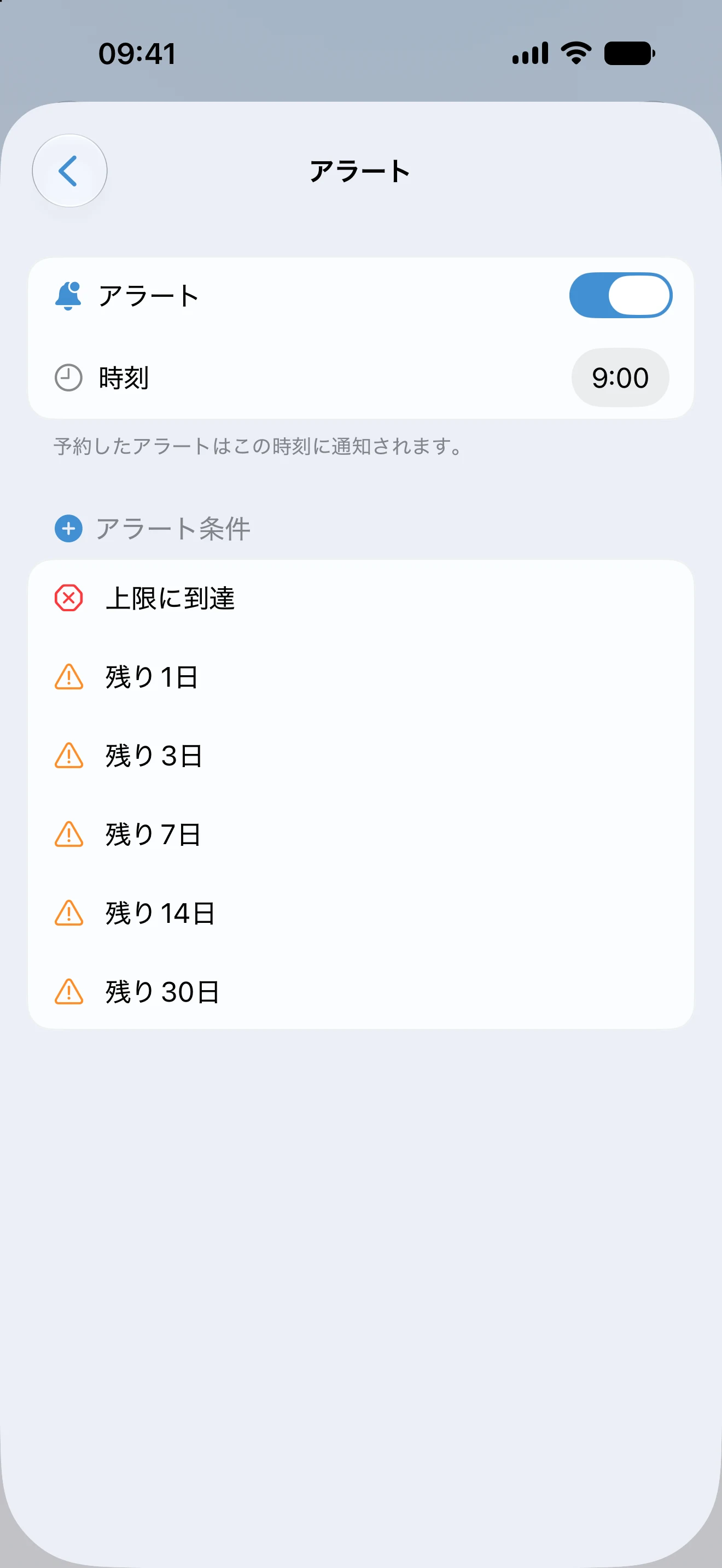 通知時刻と、残り30日から上限到達までの警告を設定するAtlasDaysのトラッカー通知設定
