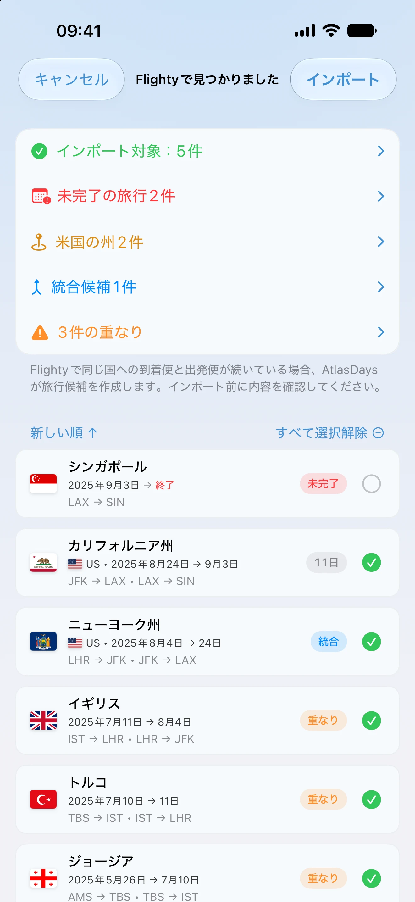 Flightyのフライト履歴を読み込み、保存前に不完全な旅行、米国の州、統合候補、重なりを示すAtlasDaysのインポート内容の確認画面
