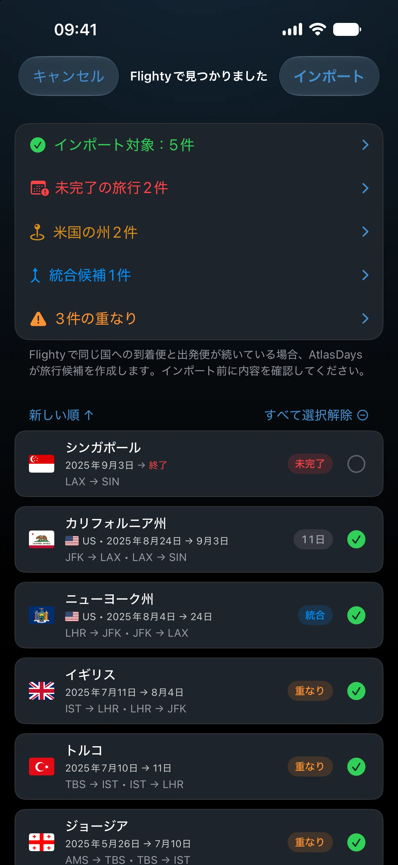 Flightyのフライト履歴を読み込み、保存前に不完全な旅行、米国の州、統合候補、重なりを示すAtlasDaysのインポート内容の確認画面