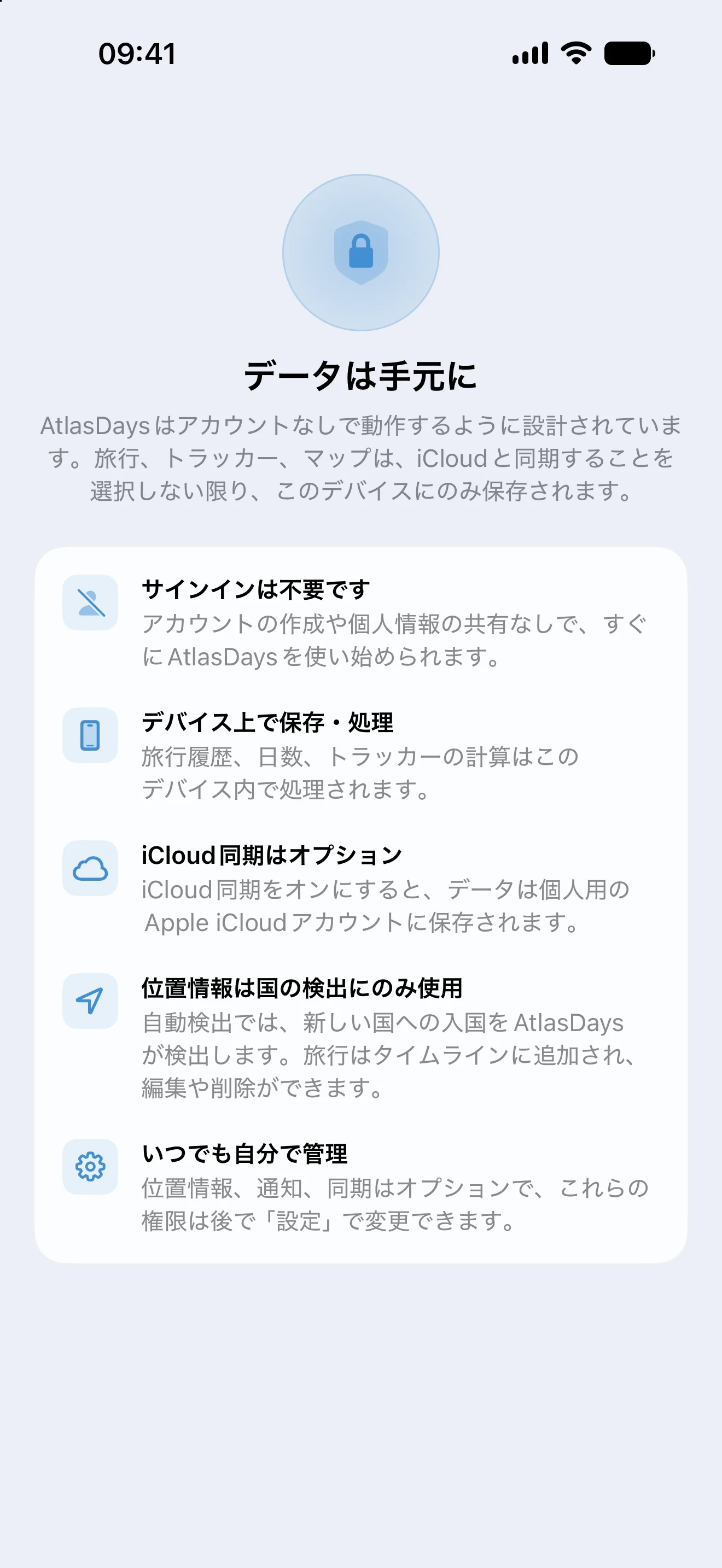旅行データがデバイスに保存され、iCloud同期は任意であることを説明するAtlasDaysのプライバシー画面