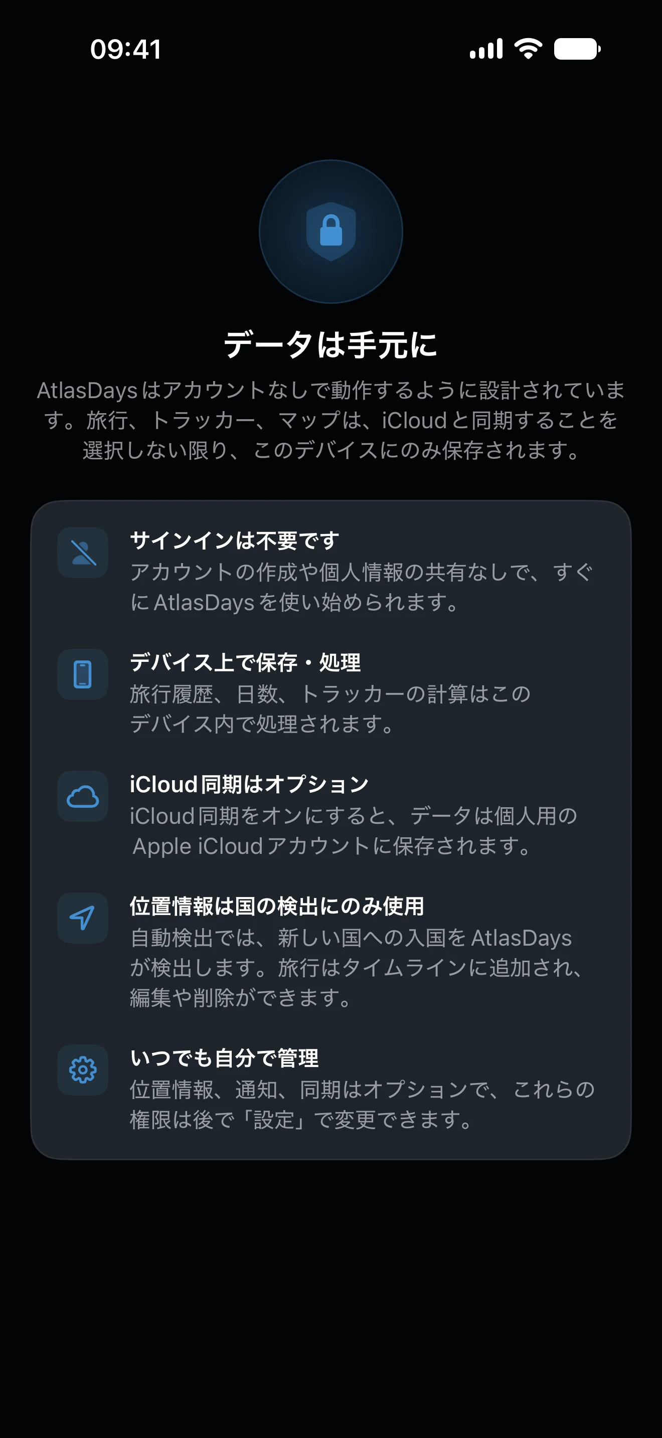旅行データがデバイスに保存され、iCloud同期は任意であることを説明するAtlasDaysのプライバシー画面