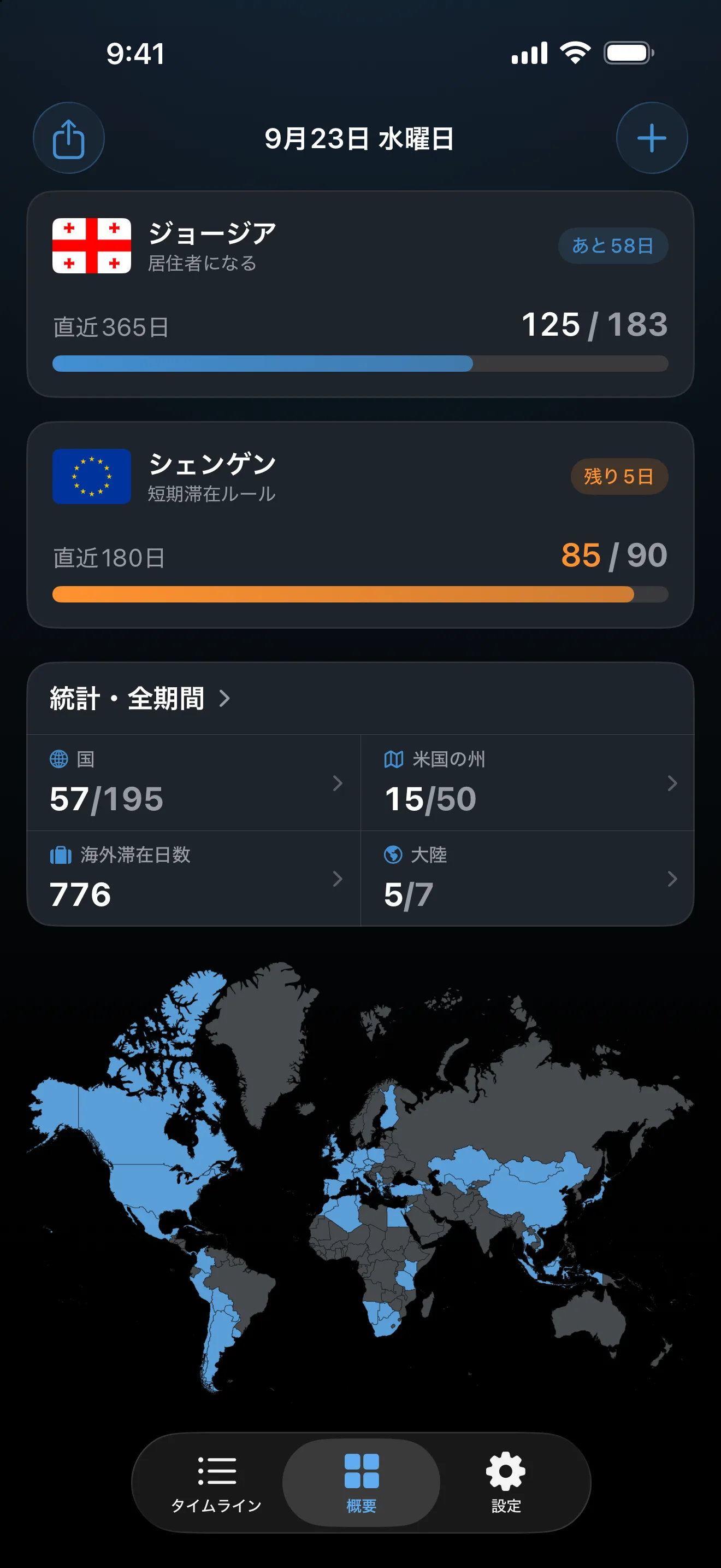 9月23日（水）のAtlasDaysの「概要」。ジョージアの税務上の居住トラッカー、90日のうち85日のシェンゲントラッカー、全期間の統計、訪問国の世界地図が表示されています