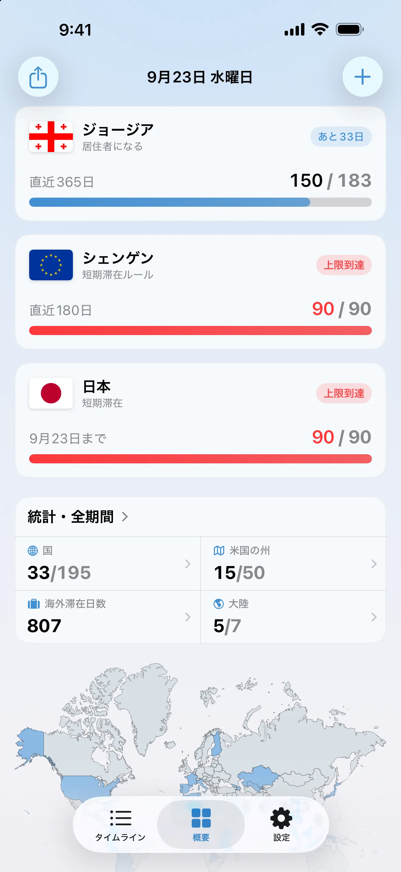 シェンゲンと日本の短期滞在のトラッカーがどちらも90日のうち90日で赤くなり、「上限到達」と表示されたAtlasDaysの「概要」
