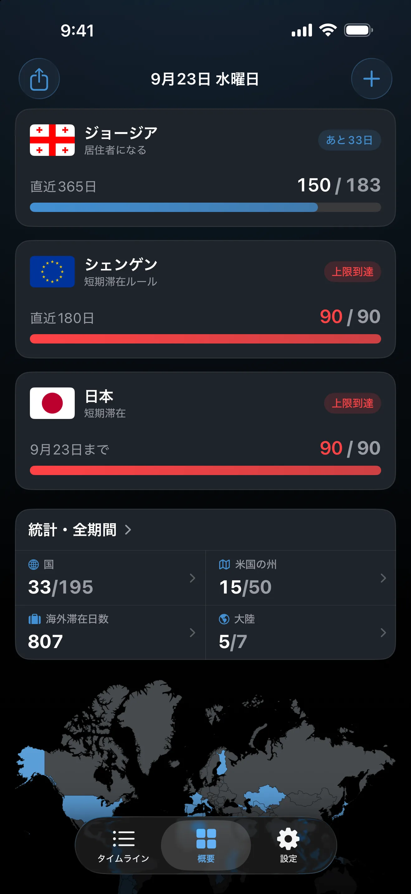 シェンゲンと日本の短期滞在のトラッカーがどちらも90日のうち90日で赤くなり、「上限到達」と表示されたAtlasDaysの「概要」