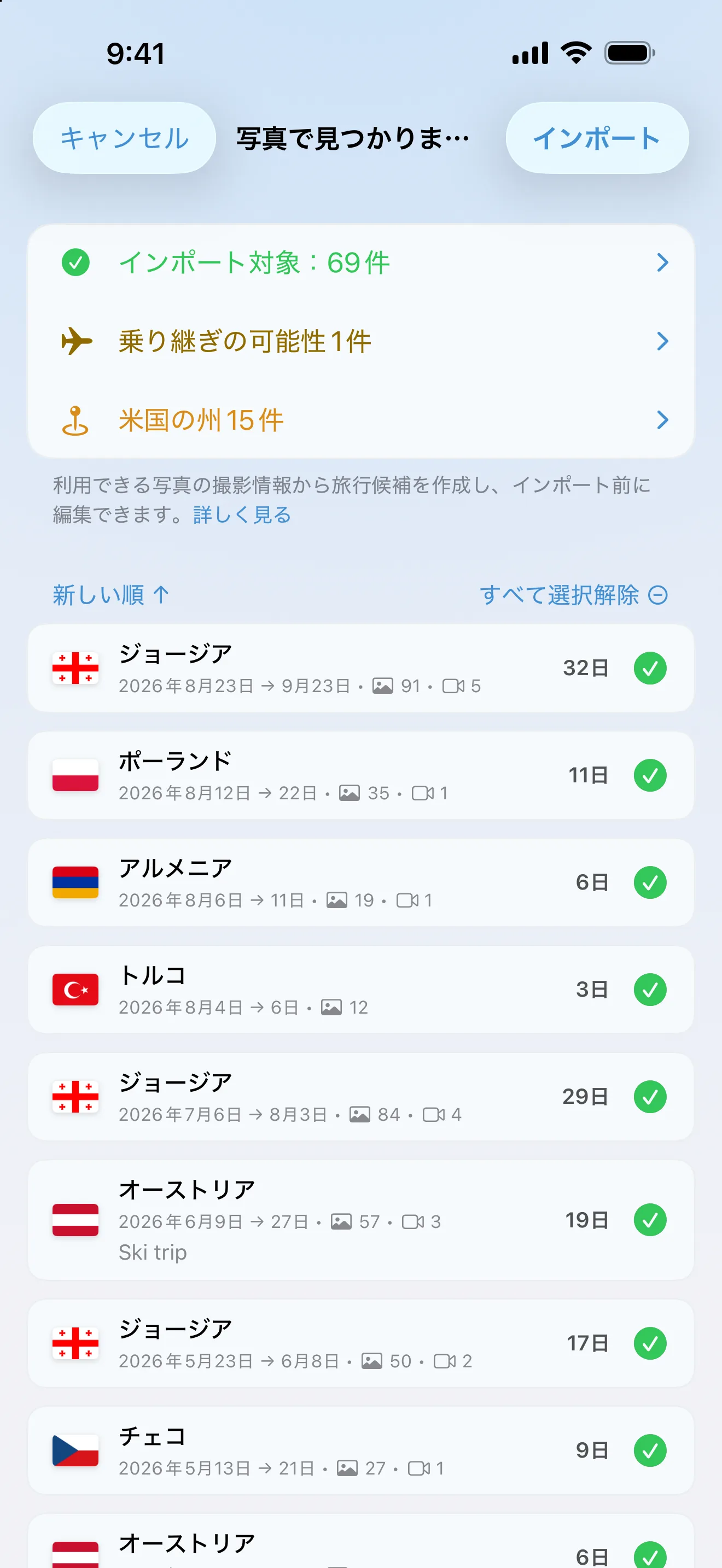 「写真からインポート」の確認画面。写真ライブラリで見つかった旅行を、保存する前に確認できます