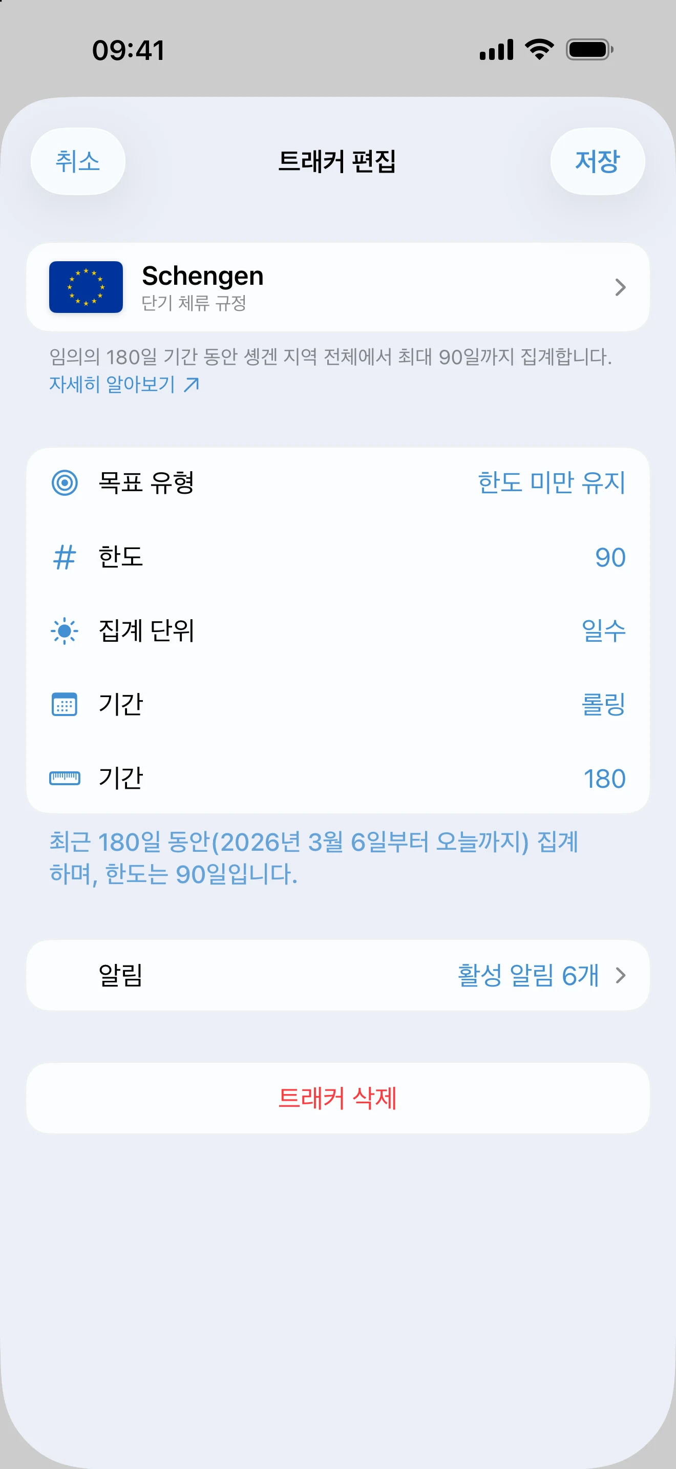 알림 시각과 30일 남음부터 한도 도달까지의 경고를 설정하는 AtlasDays 트래커 알림 화면