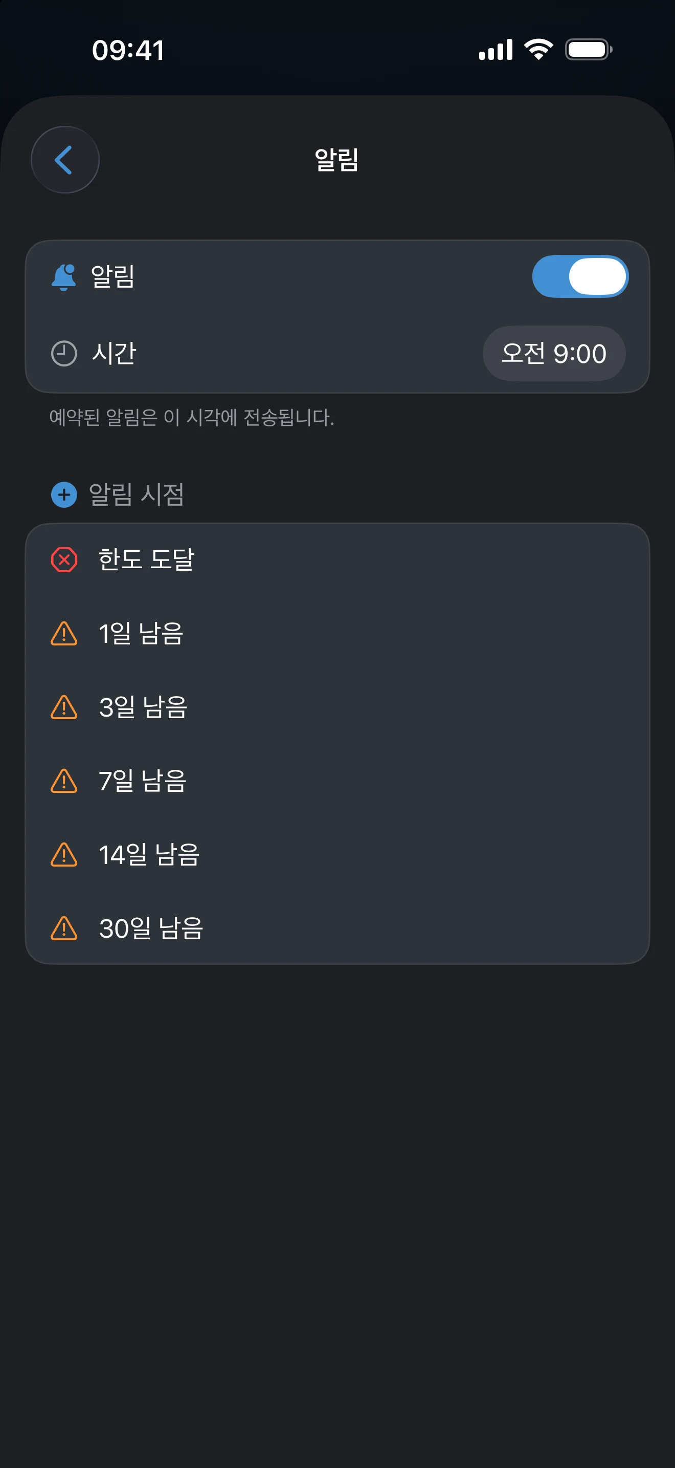 알림 시각과 30일 남음부터 한도 도달까지의 경고를 설정하는 AtlasDays 트래커 알림 화면
