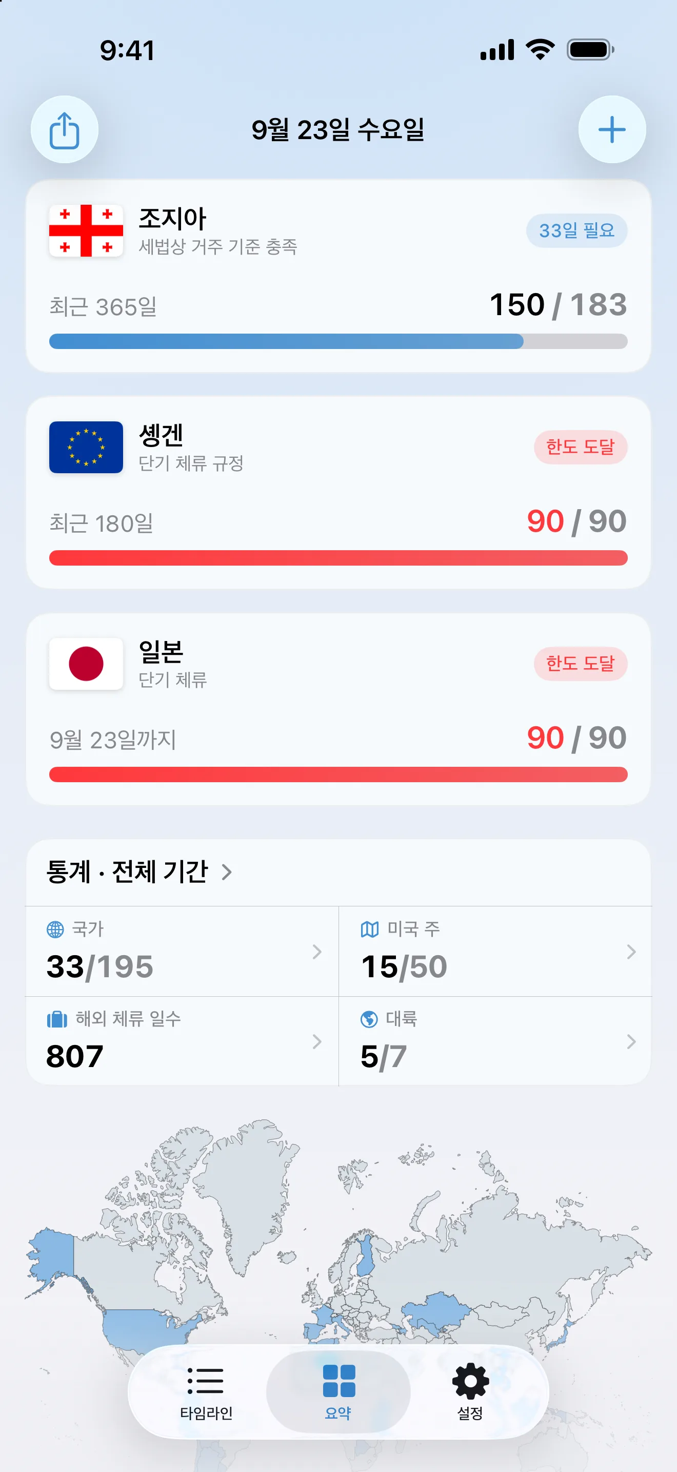 솅겐 트래커와 일본 단기 체류 트래커가 모두 90일 중 90일에 이르러 빨간색 '한도 도달'로 표시된 AtlasDays 요약 화면