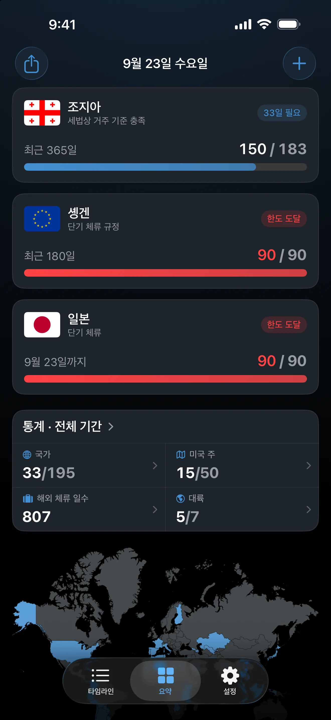 솅겐 트래커와 일본 단기 체류 트래커가 모두 90일 중 90일에 이르러 빨간색 '한도 도달'로 표시된 AtlasDays 요약 화면